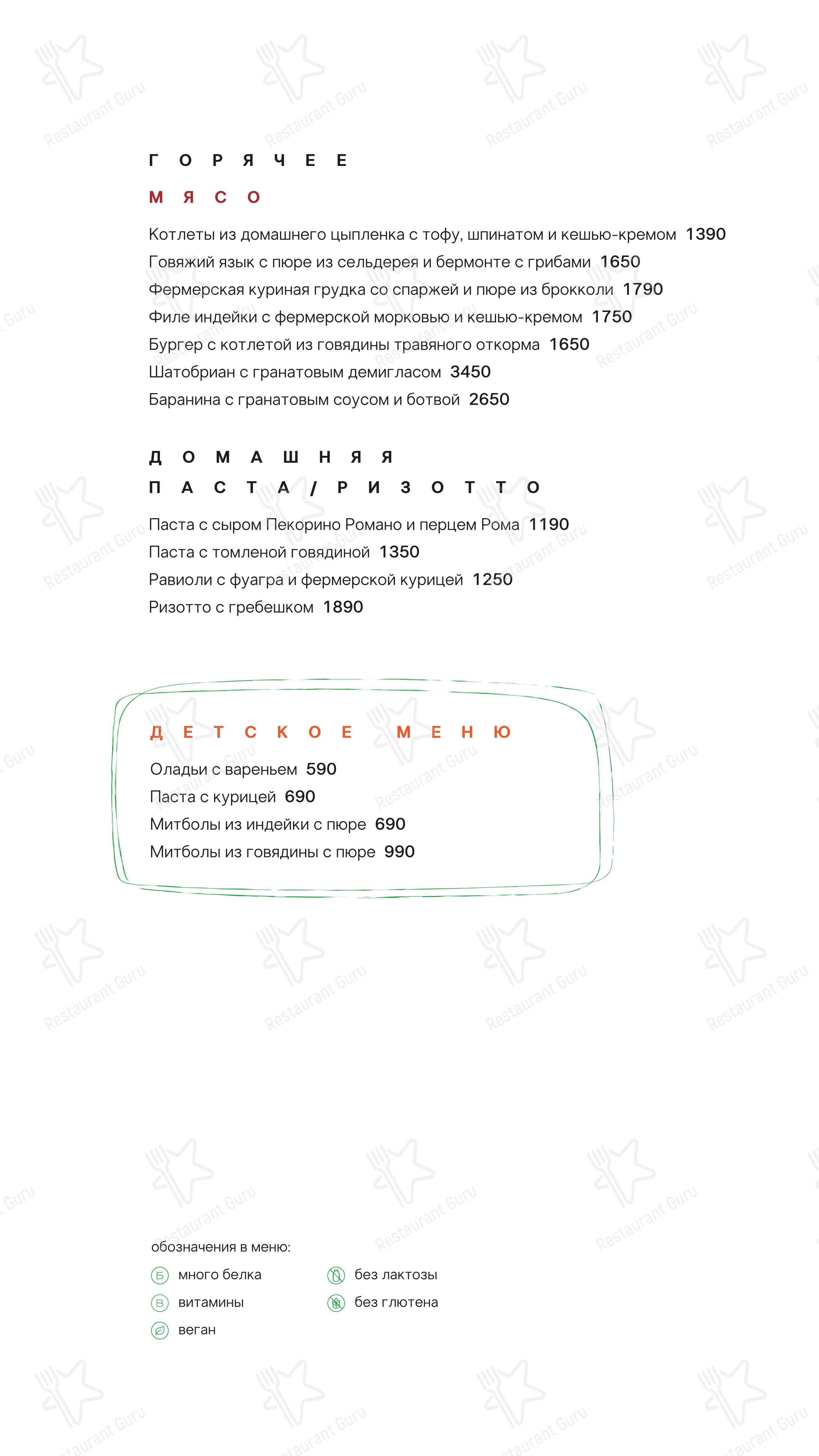 Меню ресторана Sage - Меню напитков