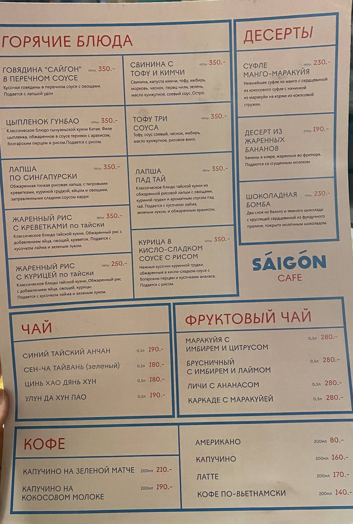 Сайгонкафе меню