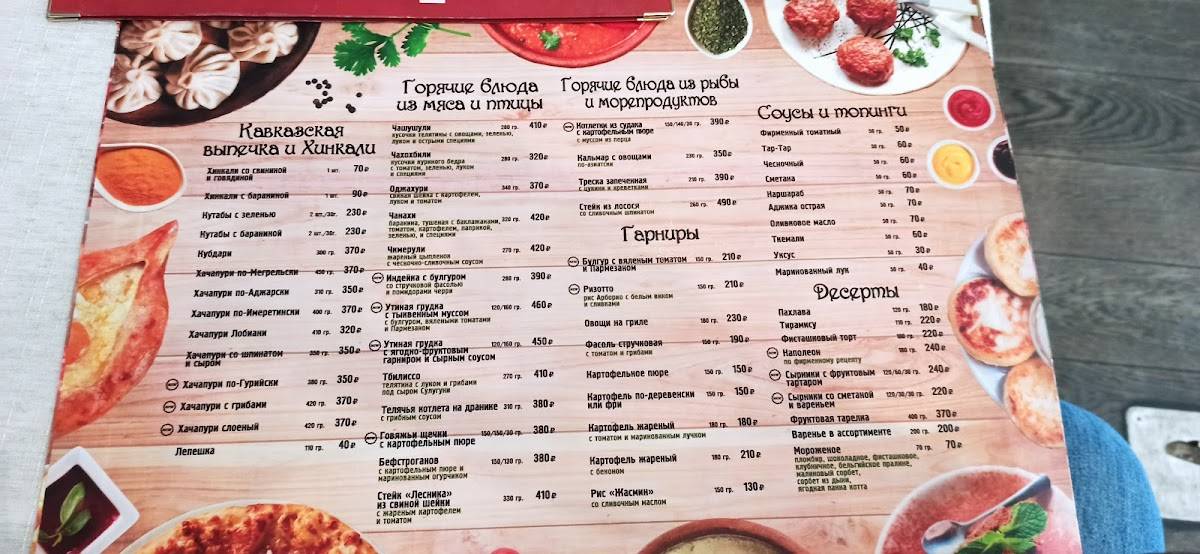 Добрый Грузин меню