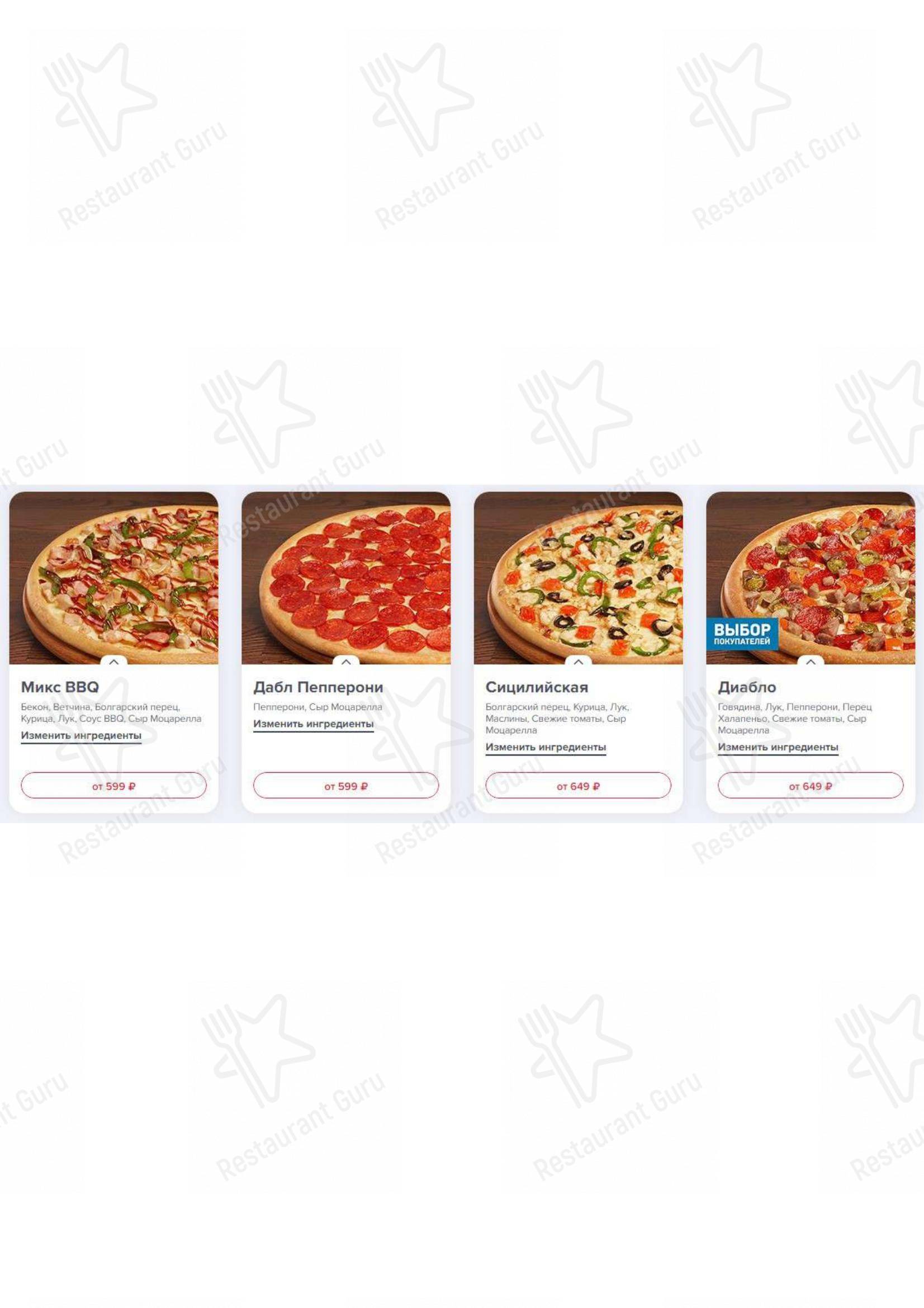 Меню для посетителей ресторана Domino's Pizza
