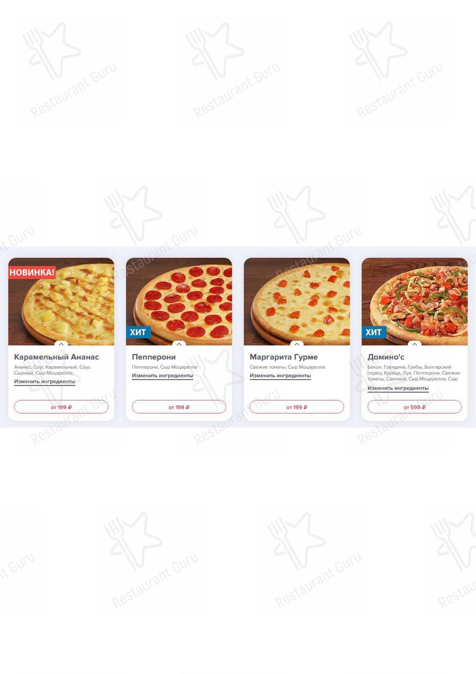 Меню ресторана Domino's Pizza