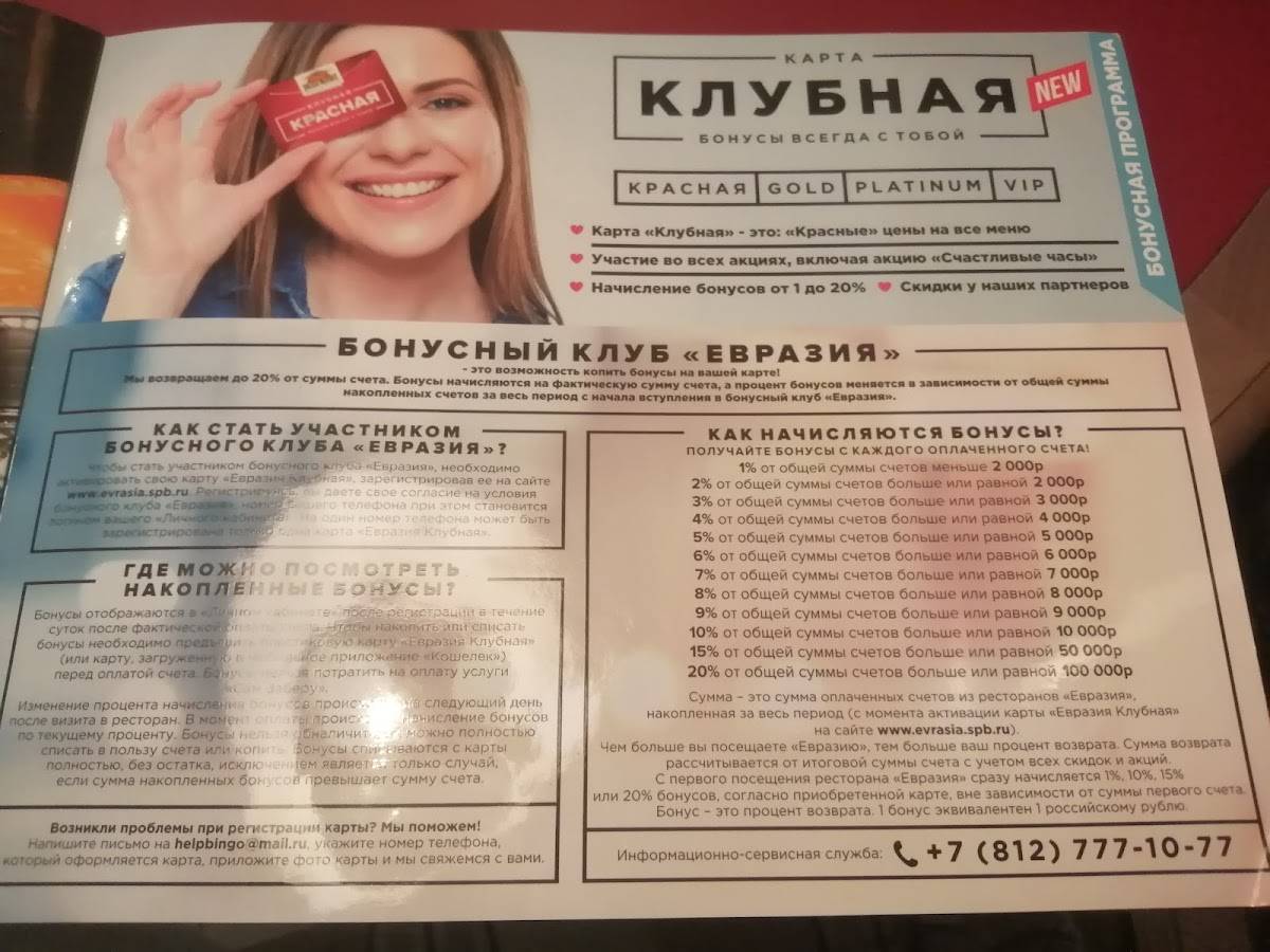 Евразия меню