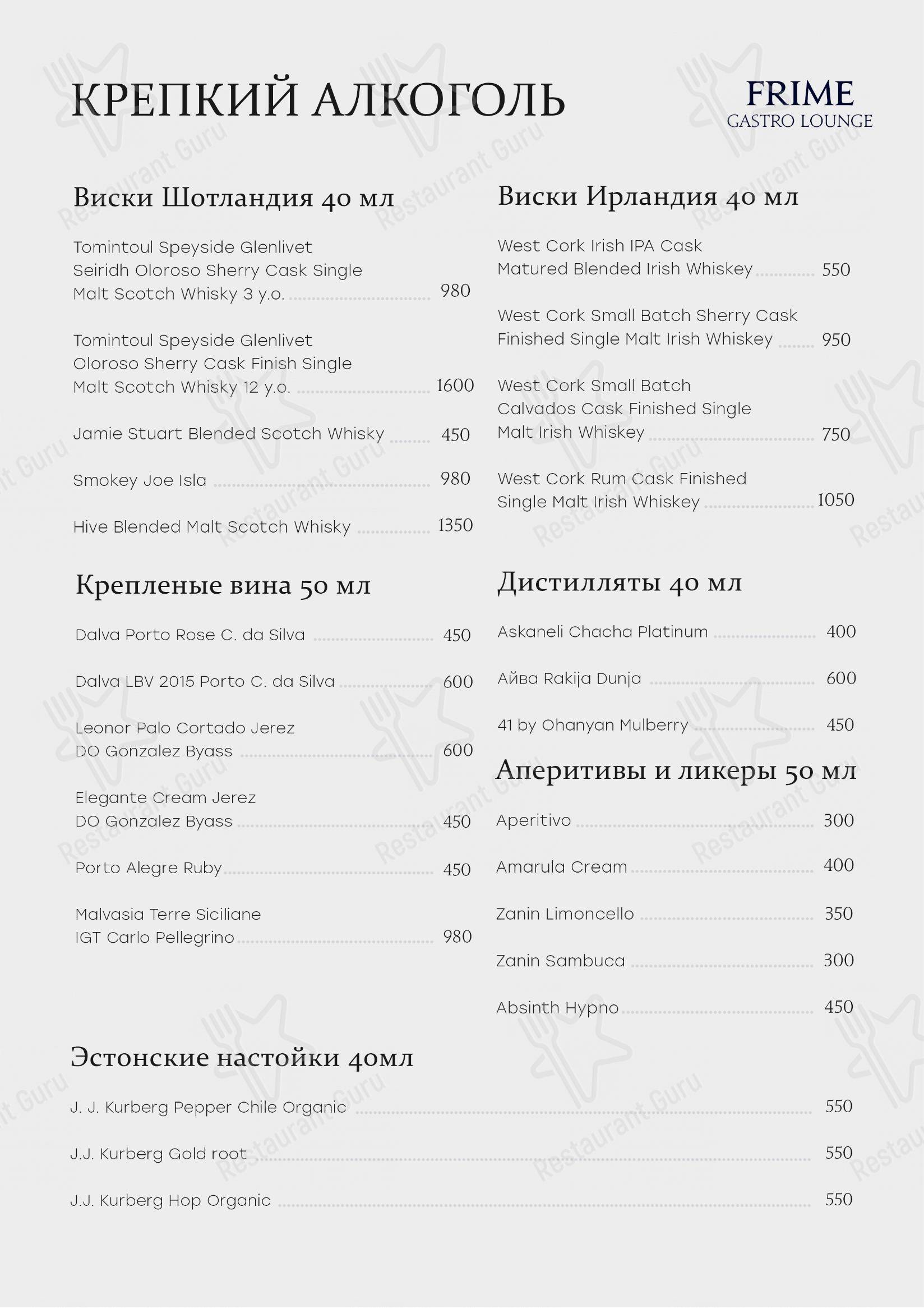 Меню Frime - блюда и напитки