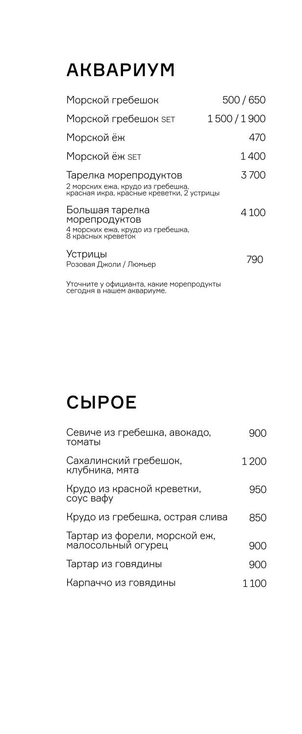 Гребешки меню