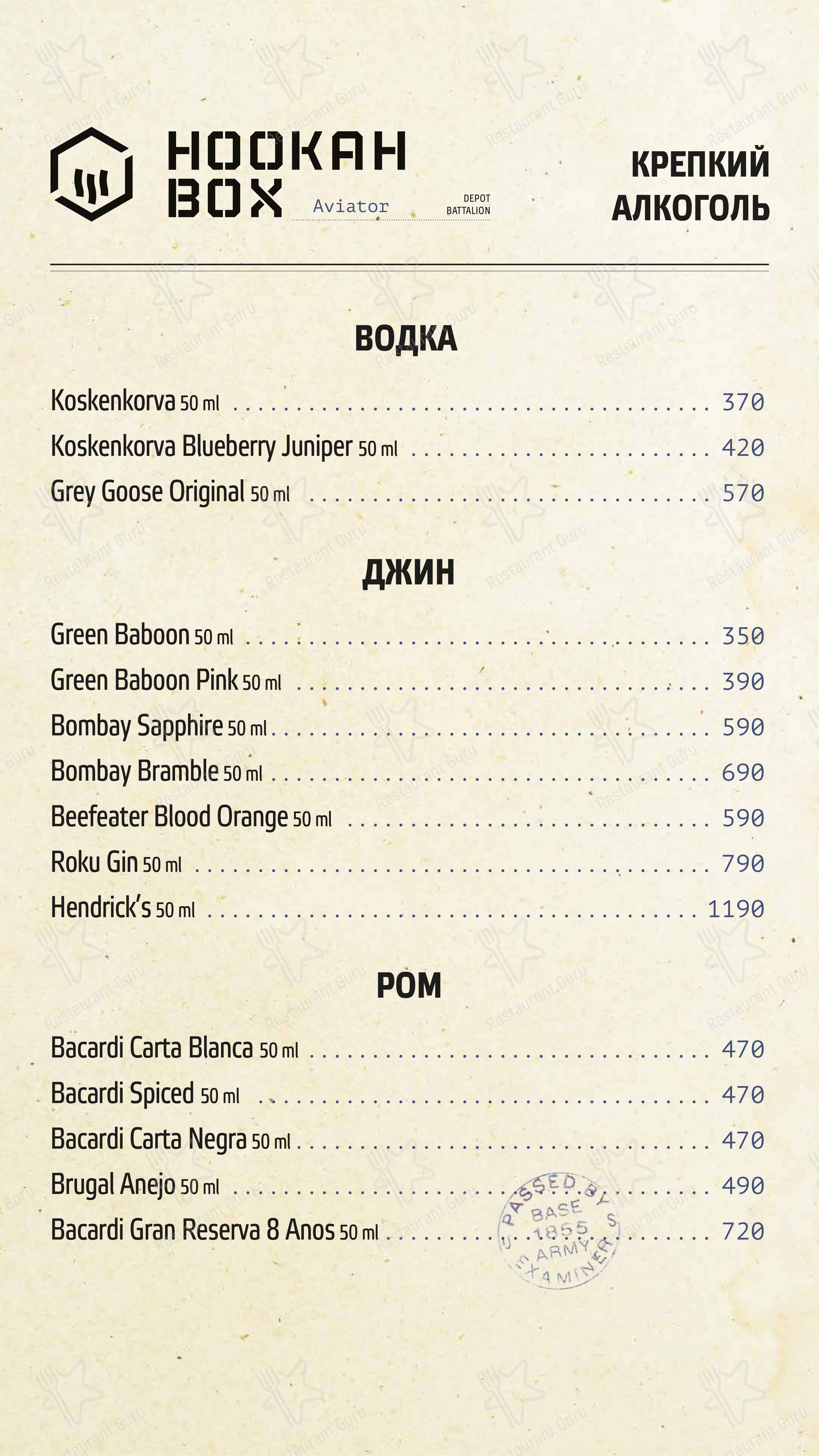 Меню ресторана Hookah Box Aviator