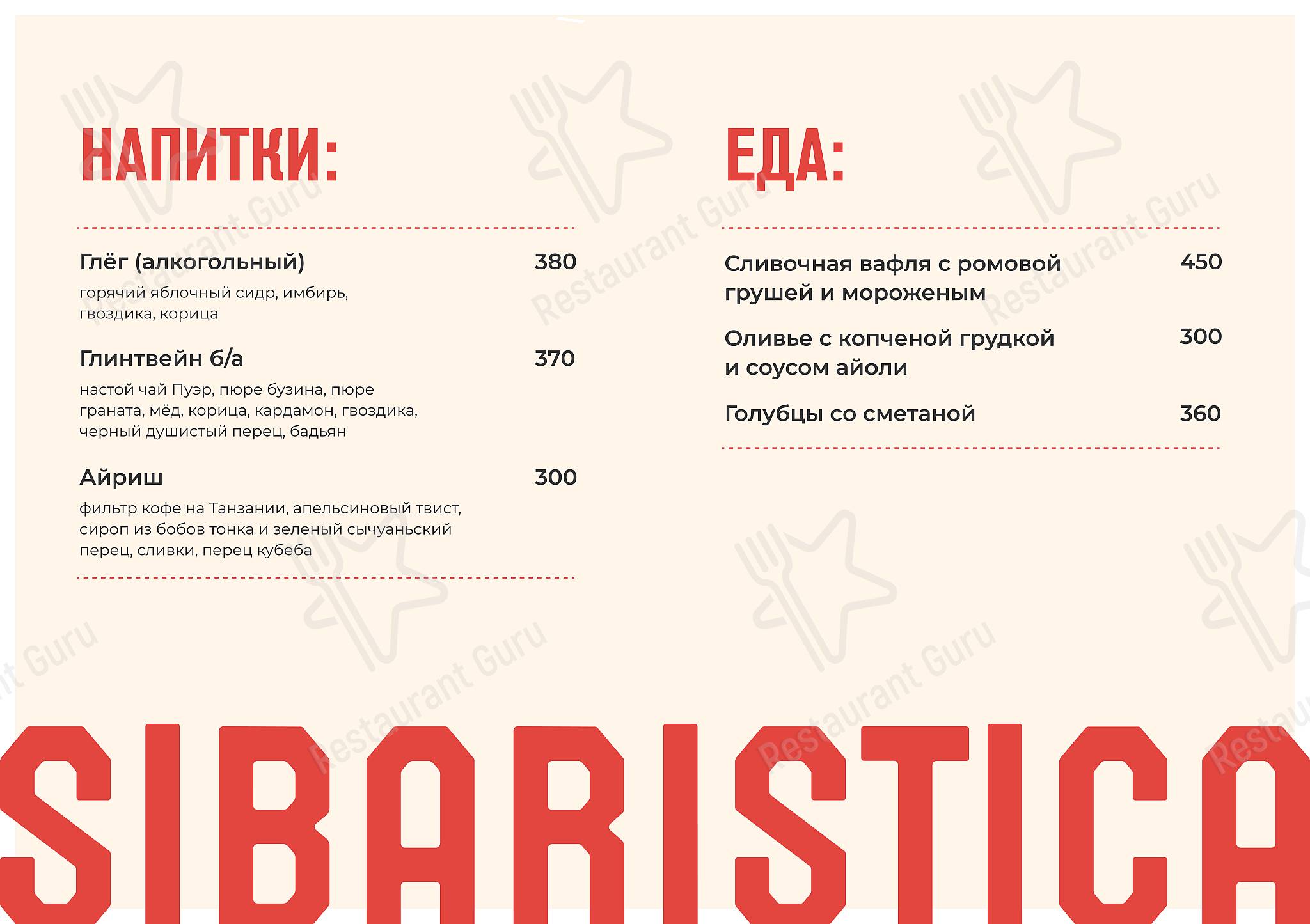 SIBARISTICA Coffee Roasters меню