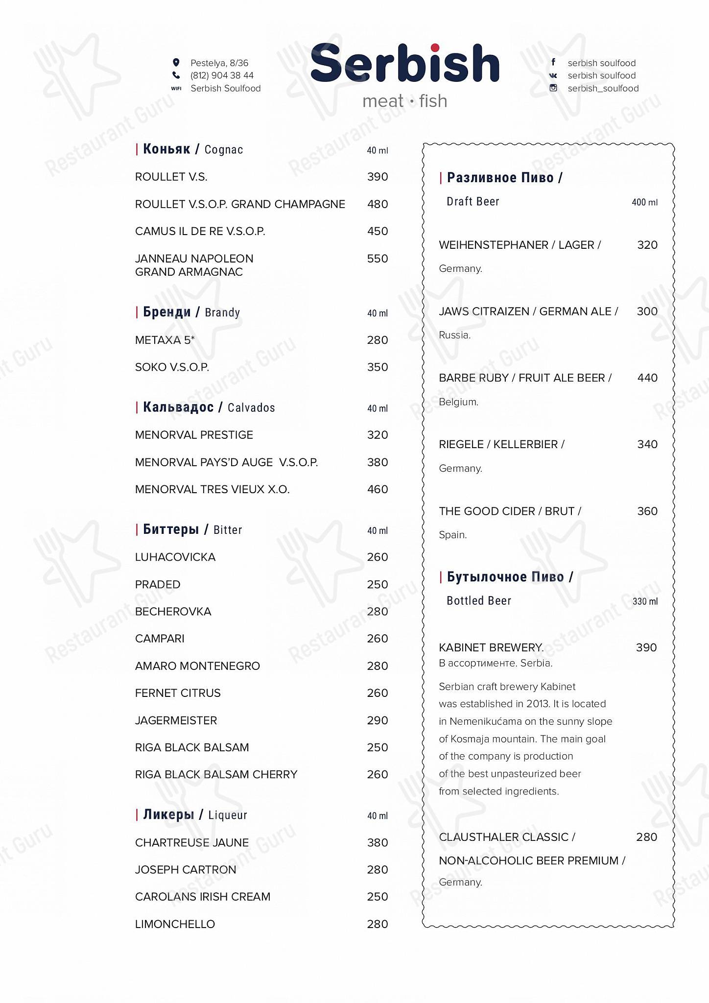 Меню ресторана Serbish - Wine Menu