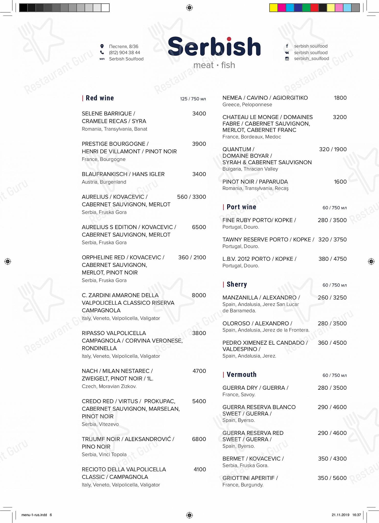 Wine Menu ресторана Serbish
