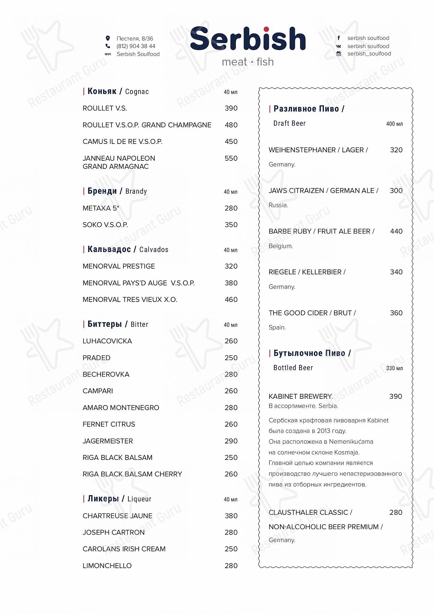 Serbish в Санкт-Петербурге - Wine Menu