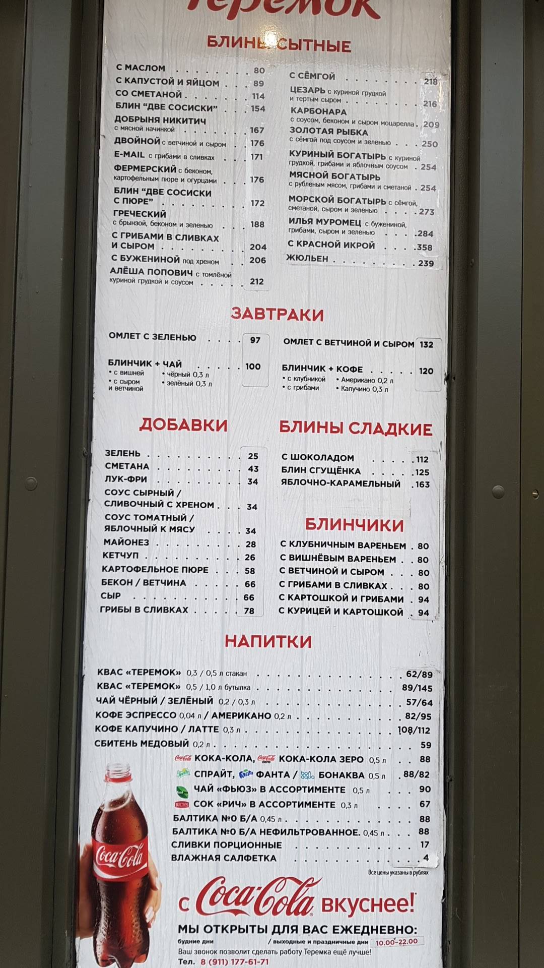 Теремок меню