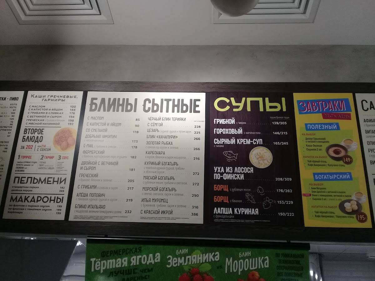 Теремок меню