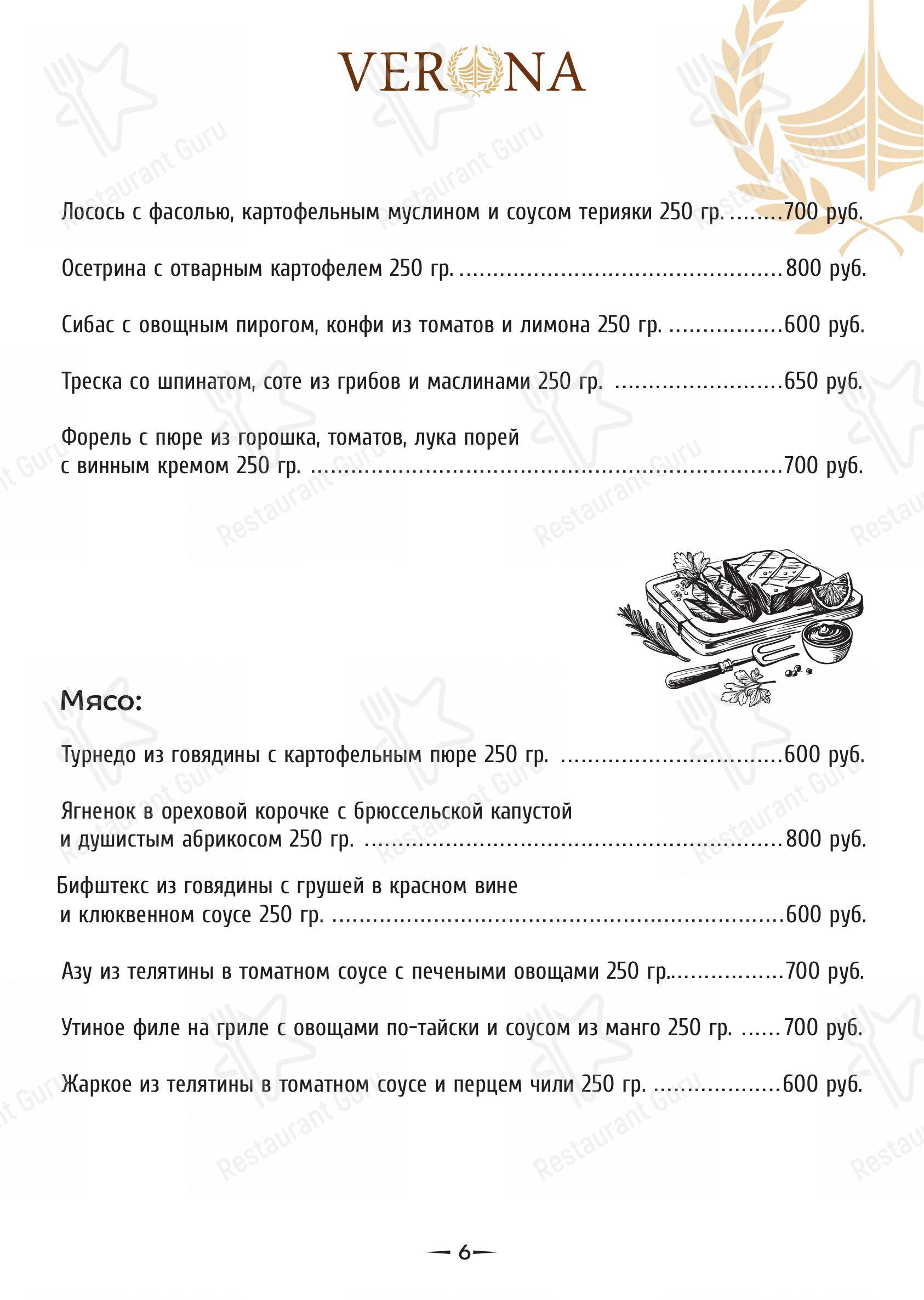Меню Верона - блюда и напитки