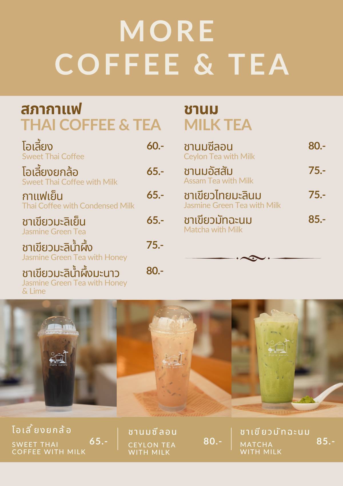 Baan Suan Op Uan Rak – Samrong меню