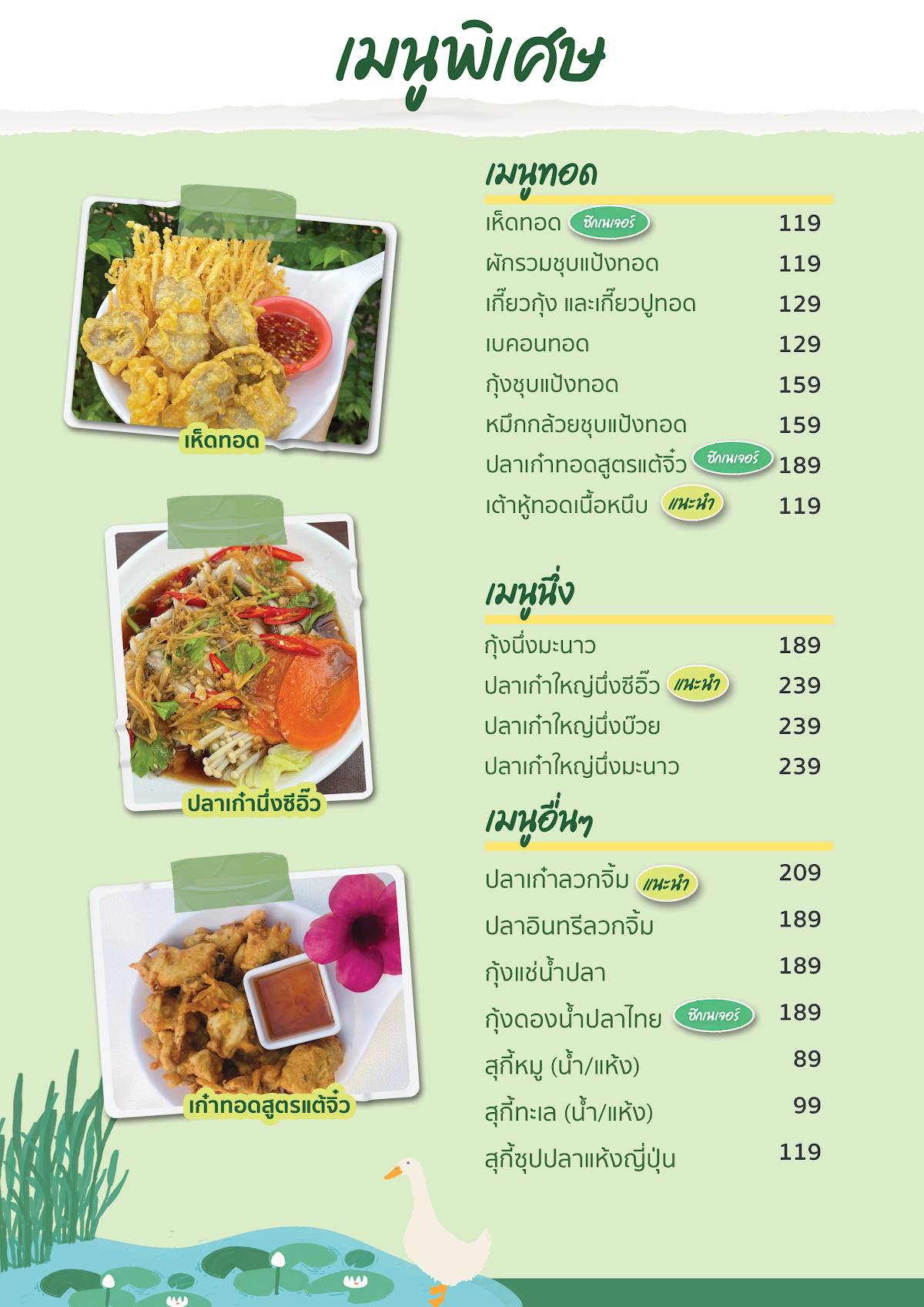 Baan Suan Op Uan Rak – Samrong меню