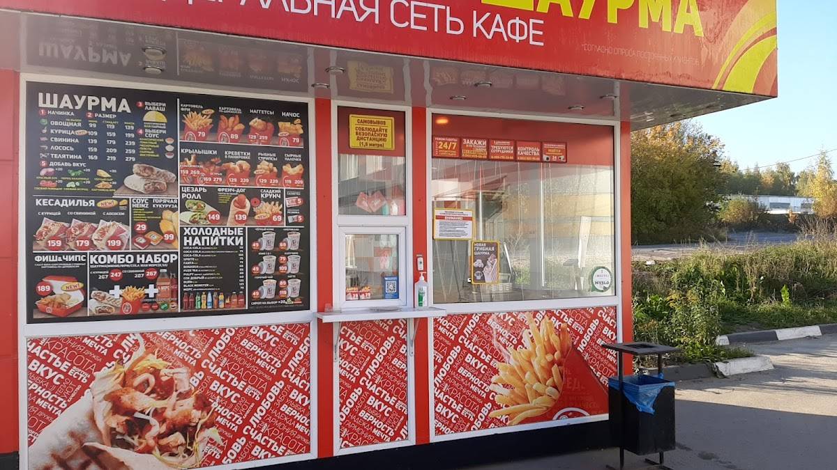 Самая Вкусная Шаурма меню
