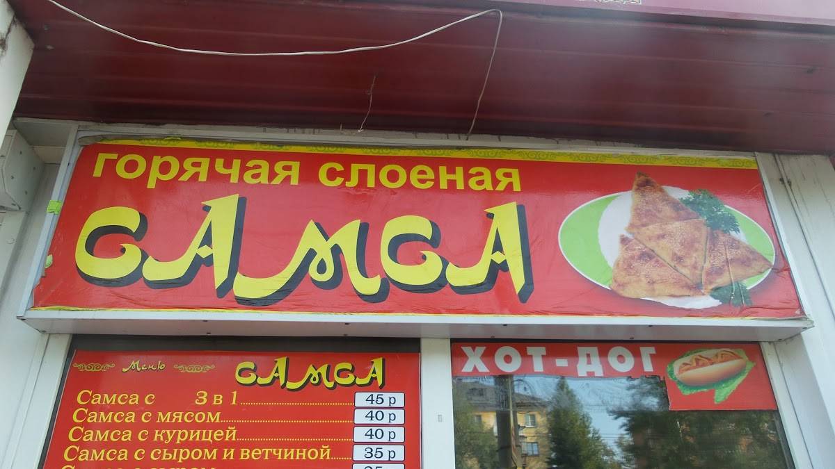 Шаурма самса меню