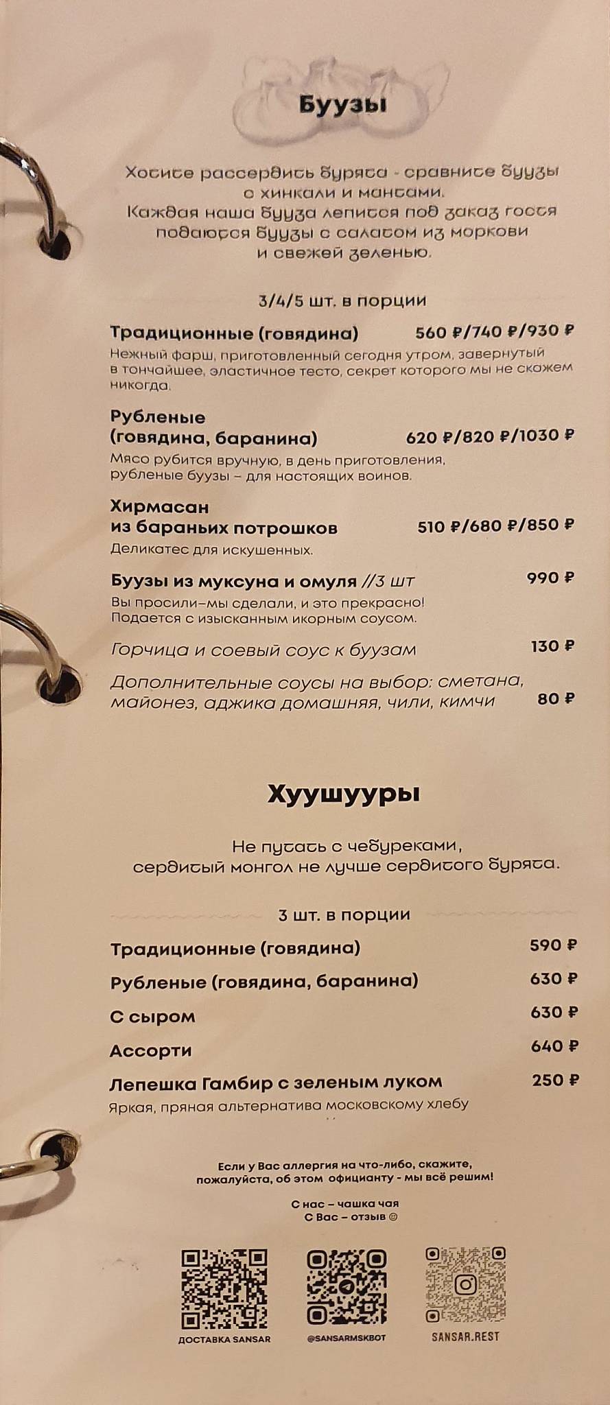 Сансар меню
