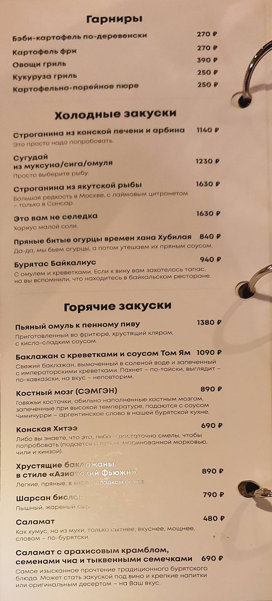 Сансар меню