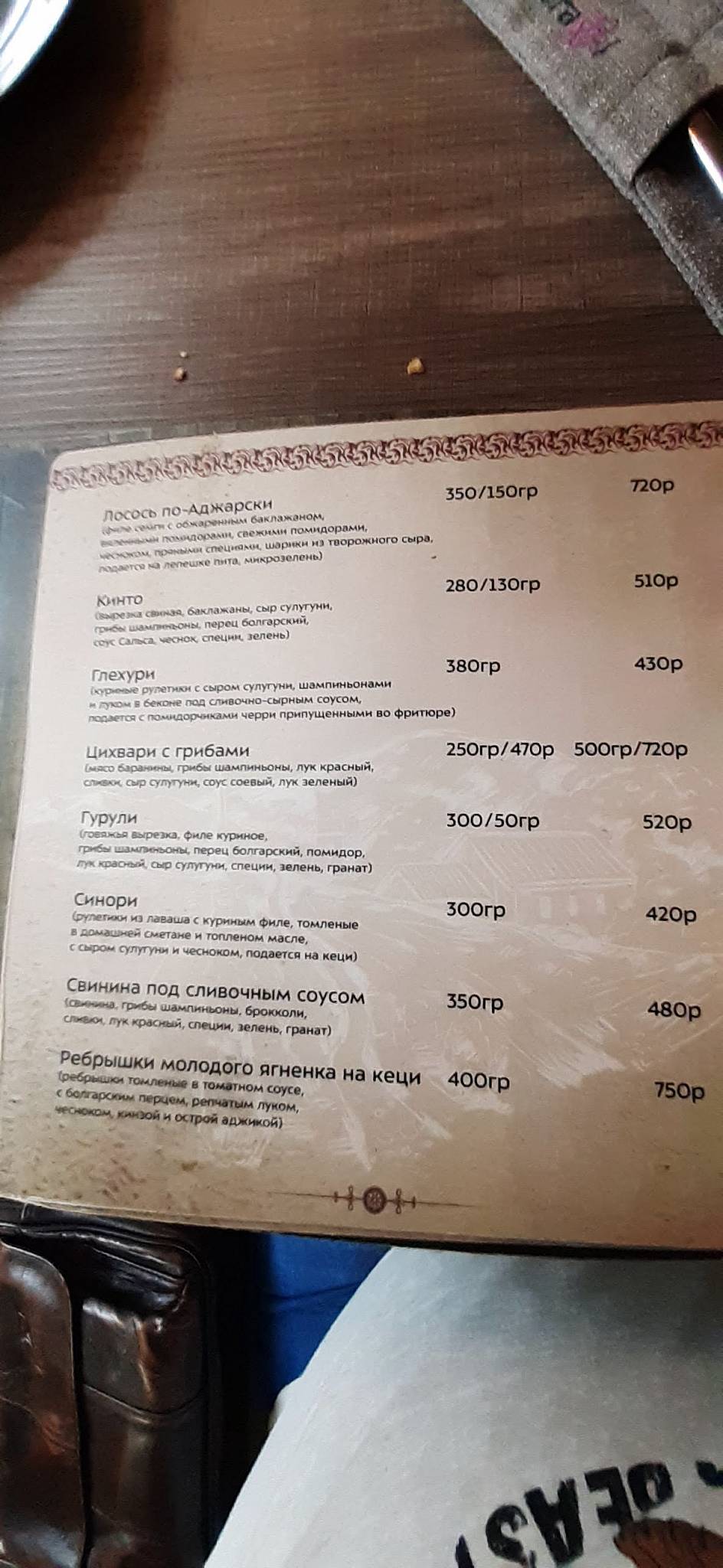 Саперави меню
