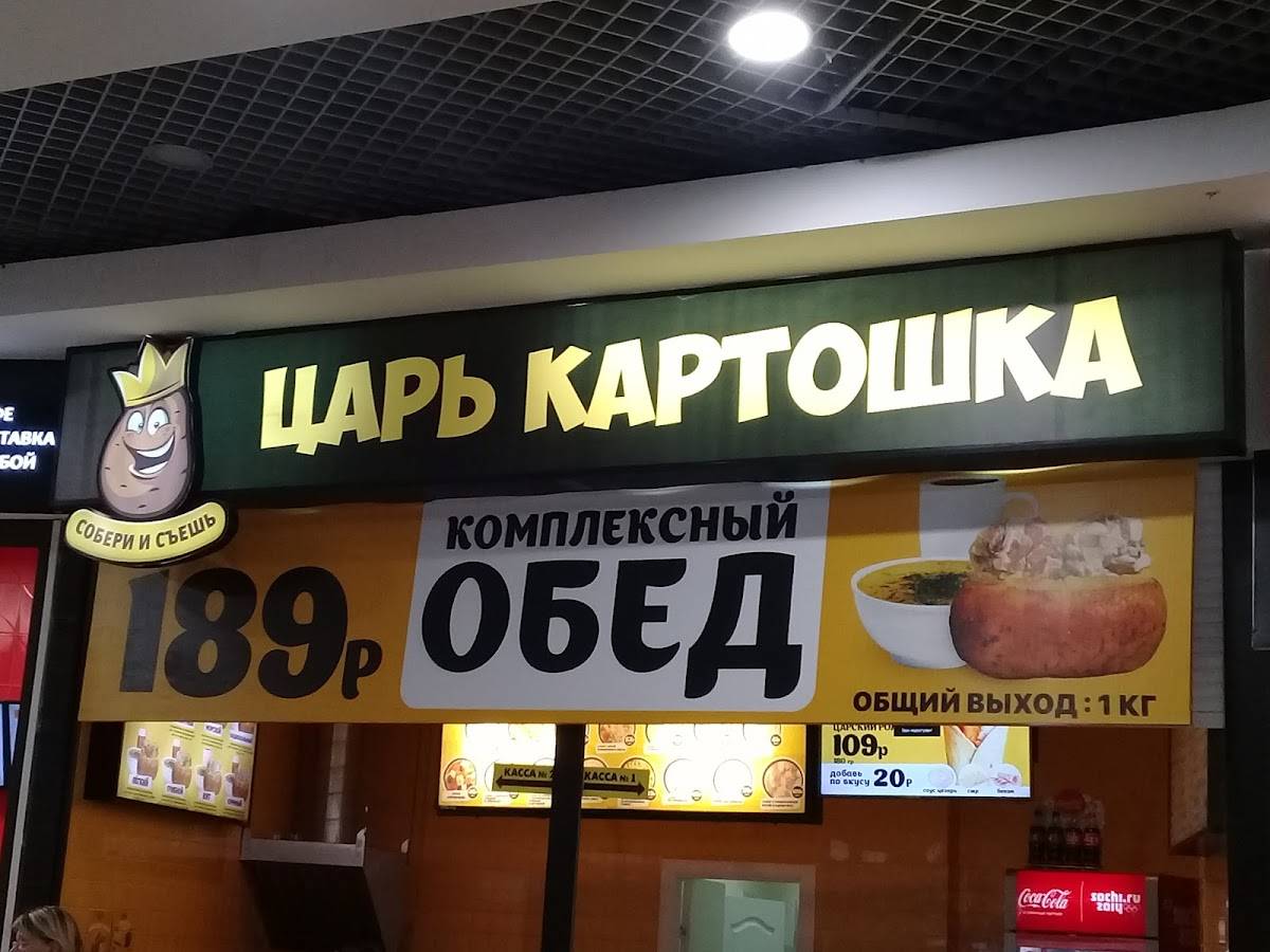 Царь картошка меню