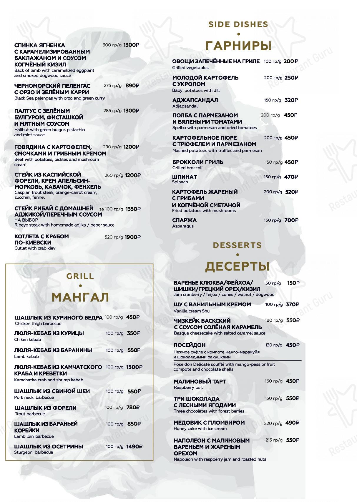 Меню Сарган - еда и напитки