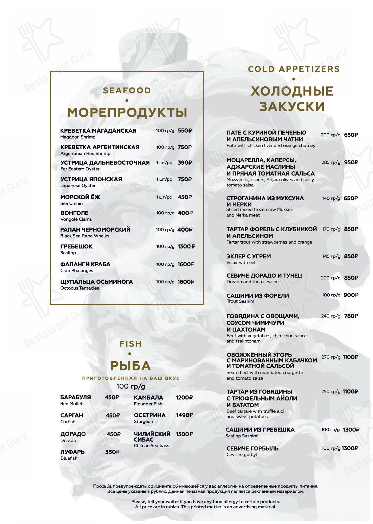 Меню Сарган - блюда и напитки
