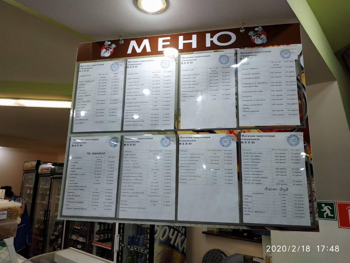 Сашенька меню