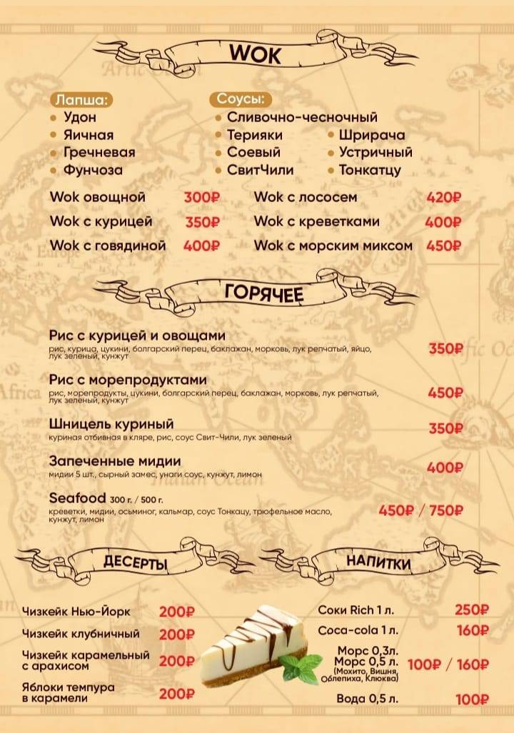 Сифуд меню