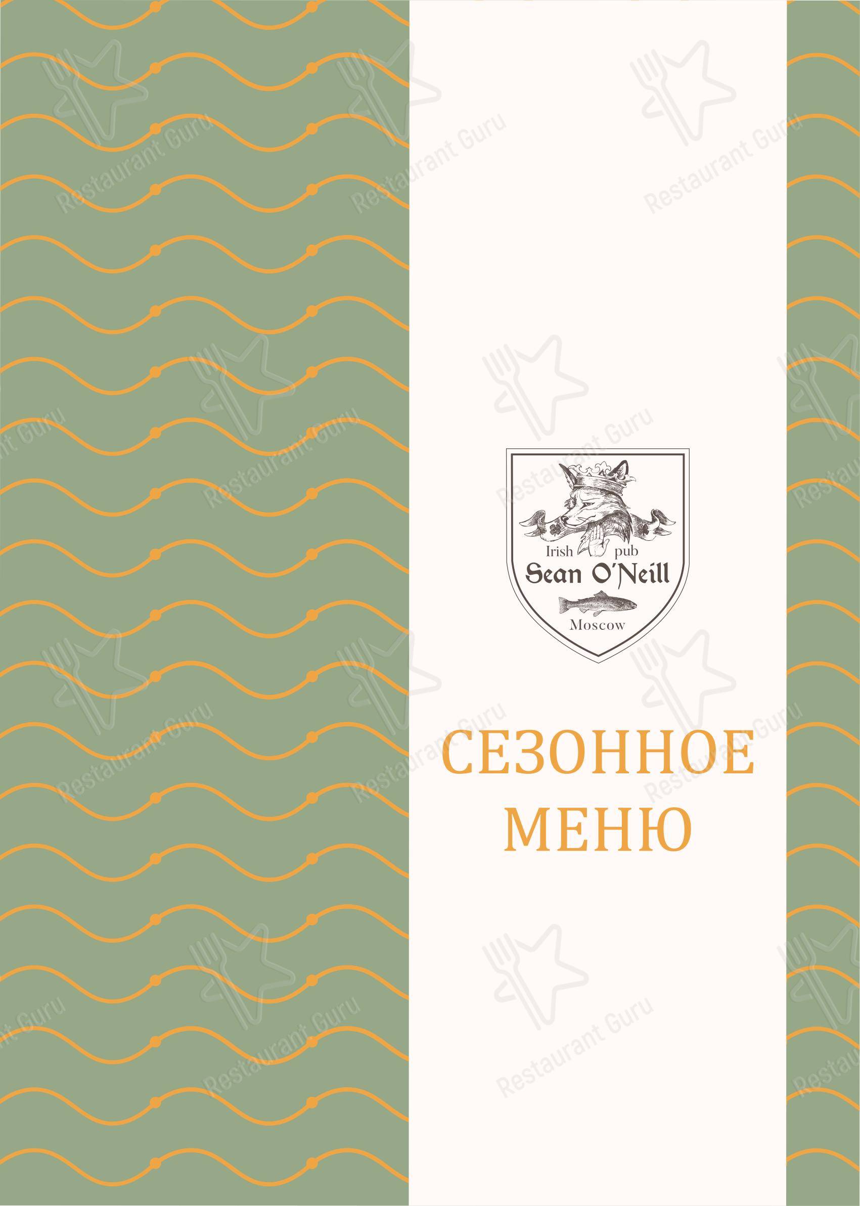 菜单 паба и бара Шон О'Нилл в Москве