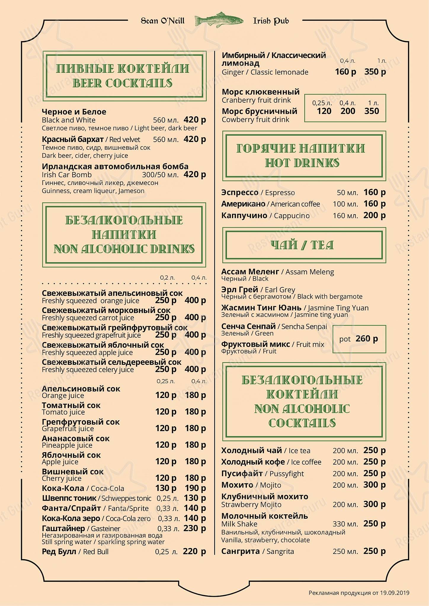 Шон О'Нилл в Москве - Ночное меню
