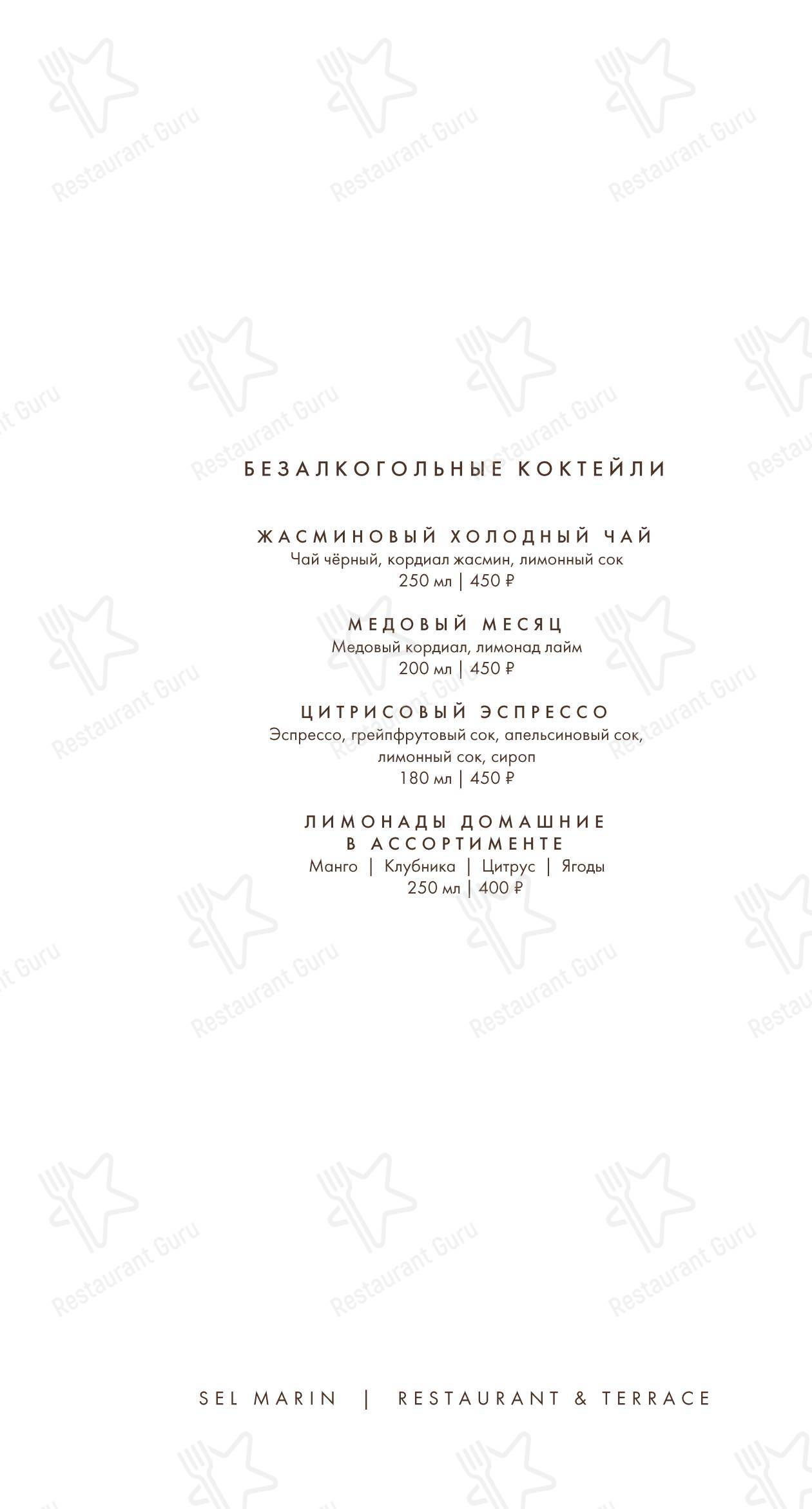 Меню ресторана Сел Марин - Основное меню