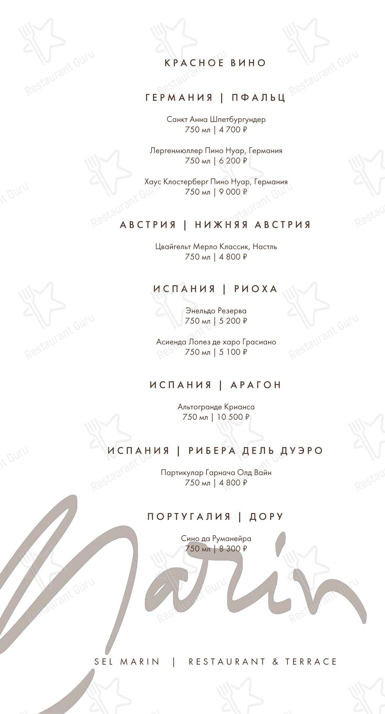 Основное меню ресторана Сел Марин в Сочи