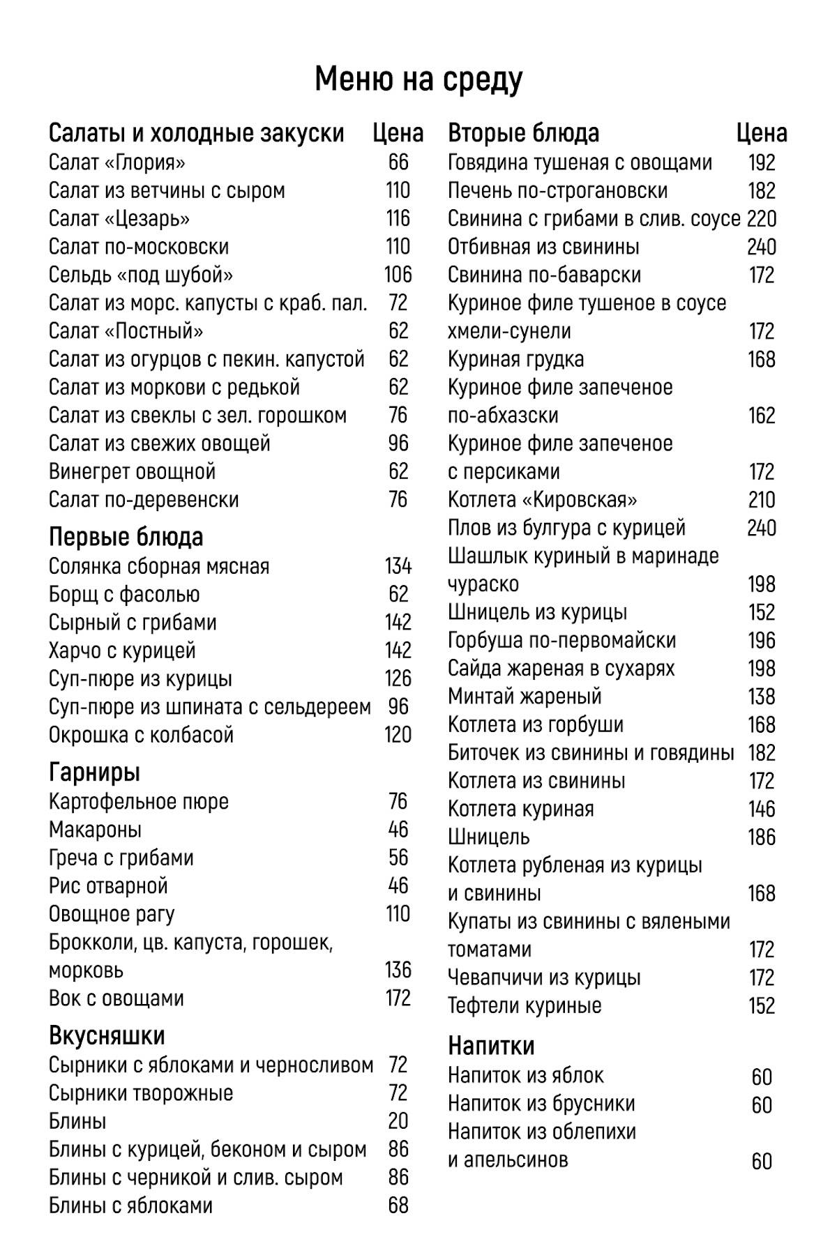 Сели-Поели меню