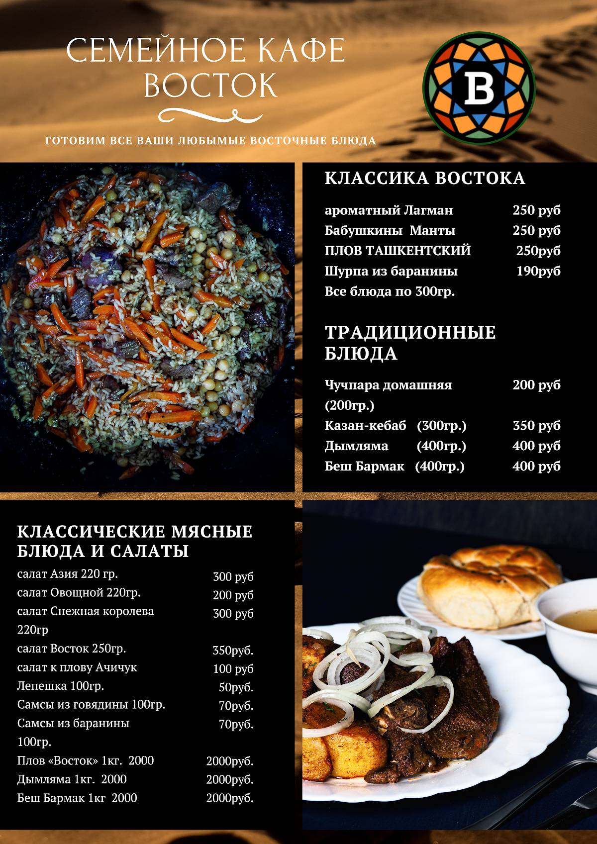 Восток меню
