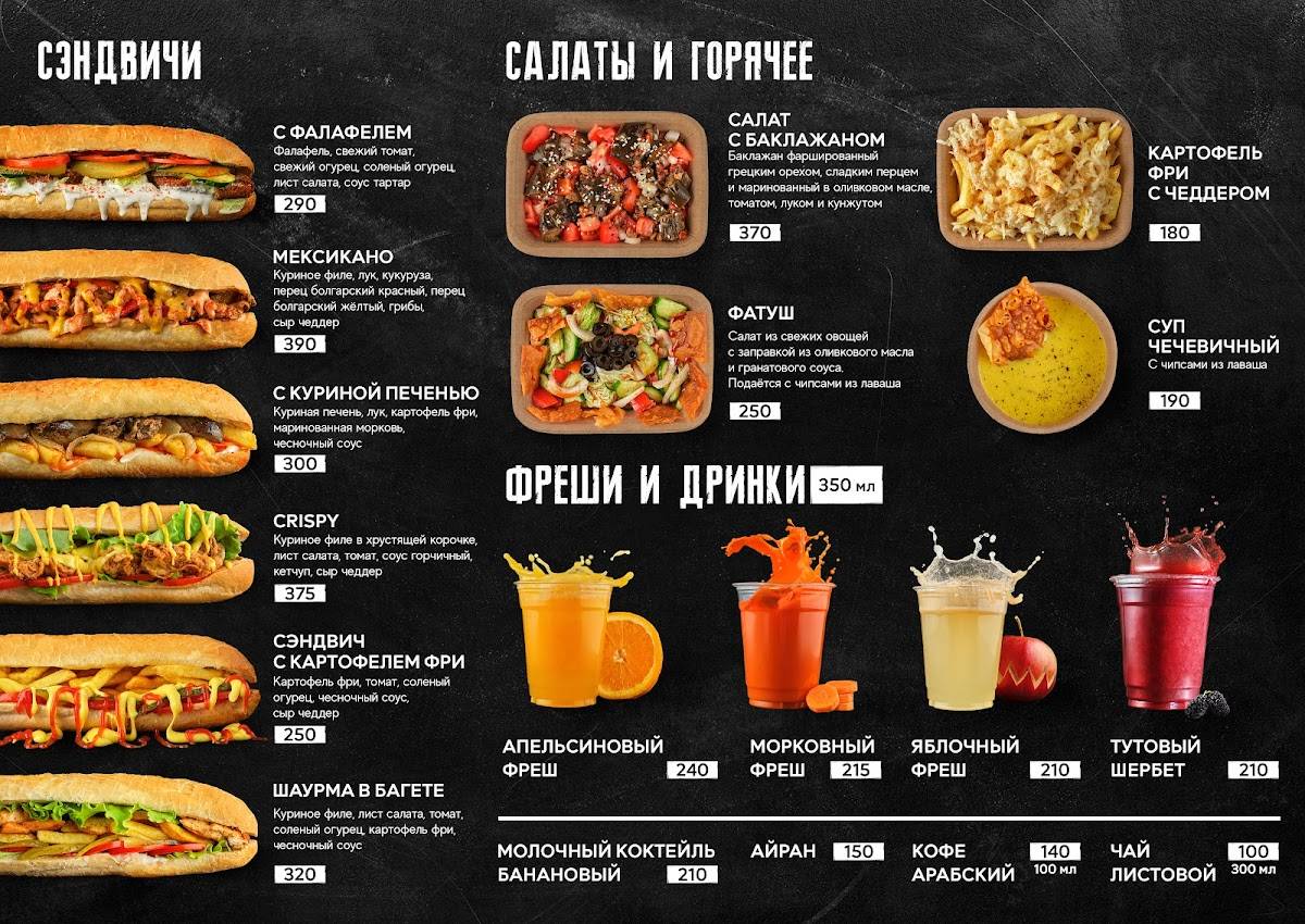 Шедевр меню