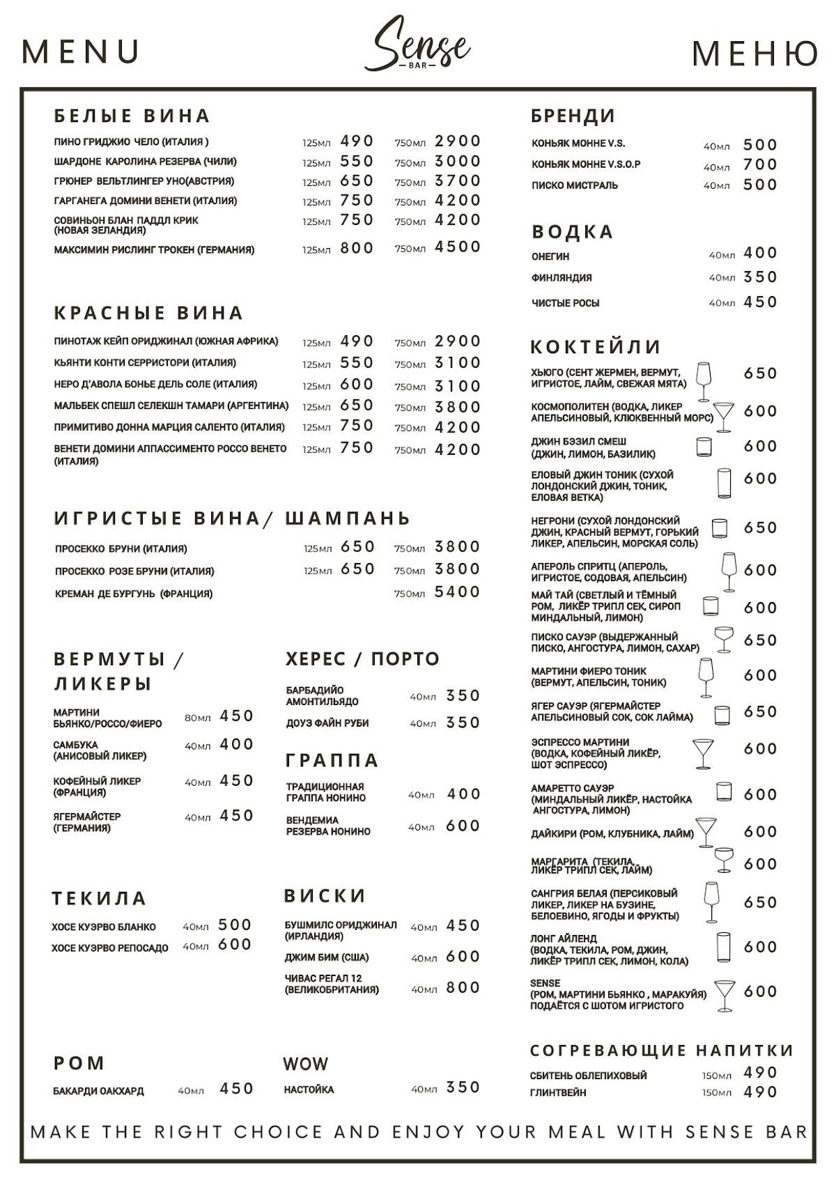 Sense Bar меню
