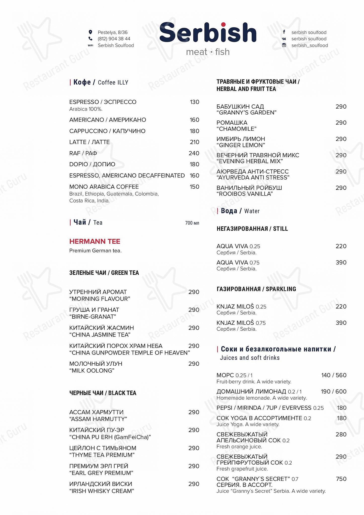 Wine Menu ресторана Serbish