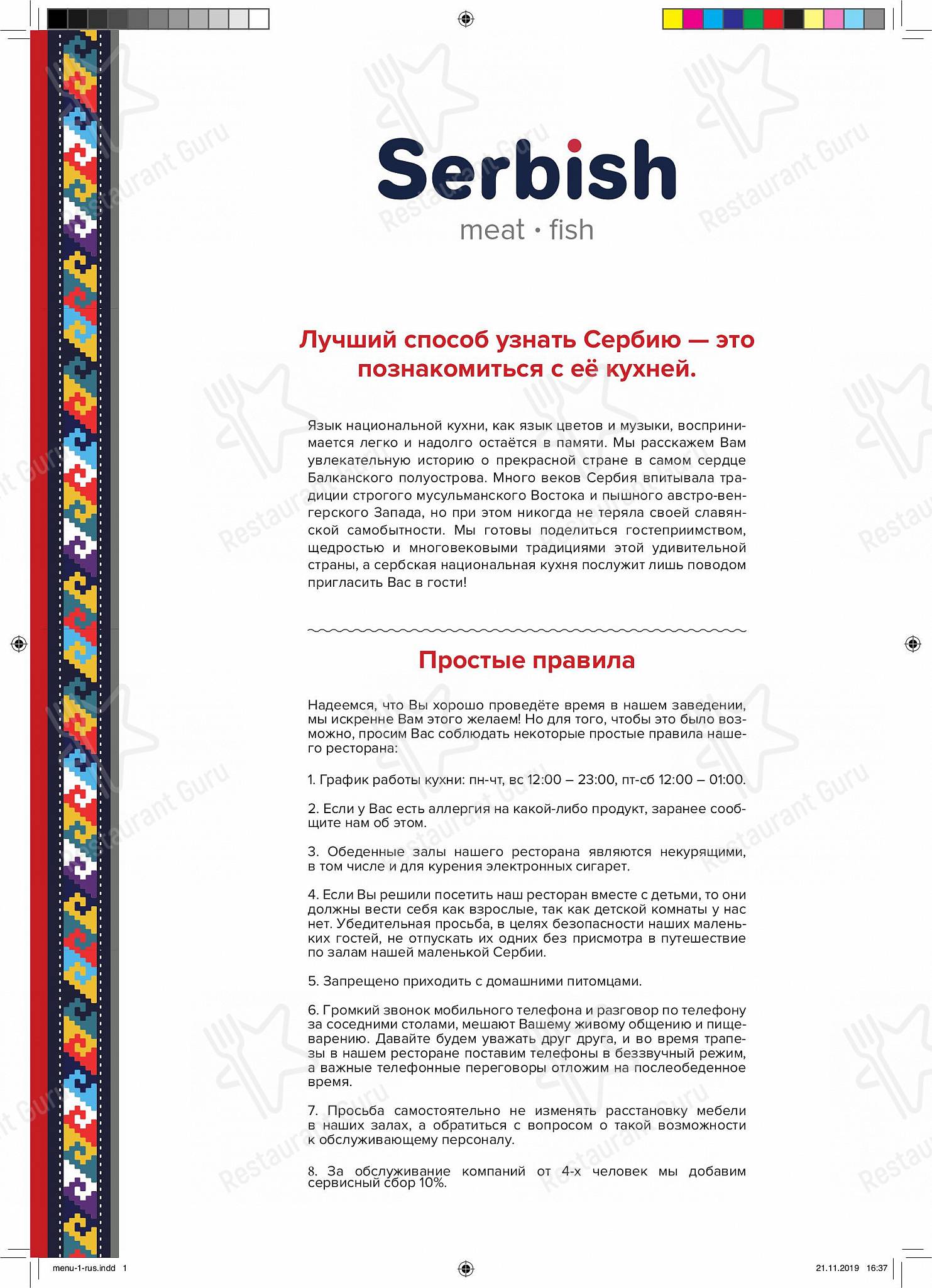 Wine Menu ресторана Serbish