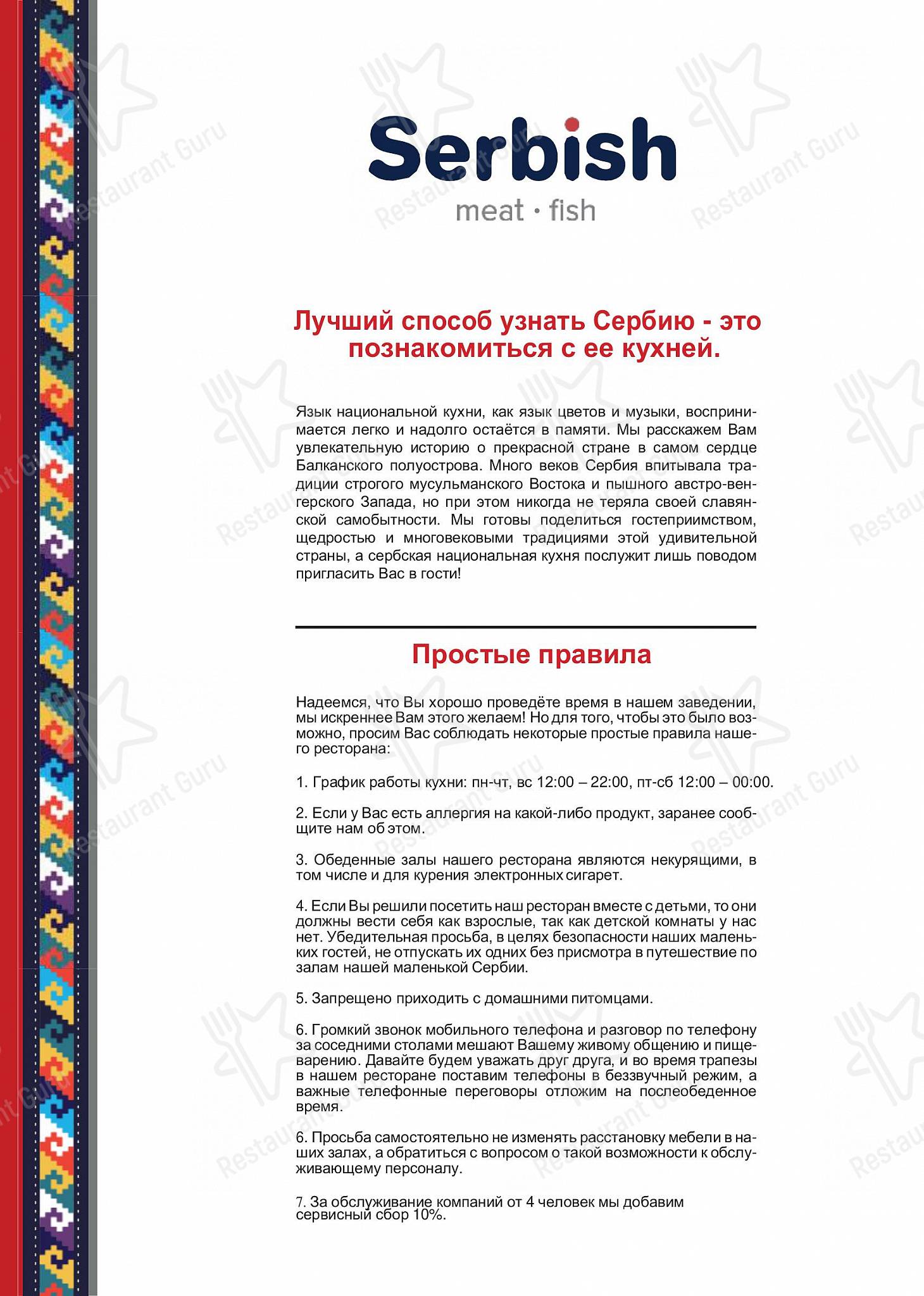 Wine Menu ресторана Serbish в Санкт-Петербурге
