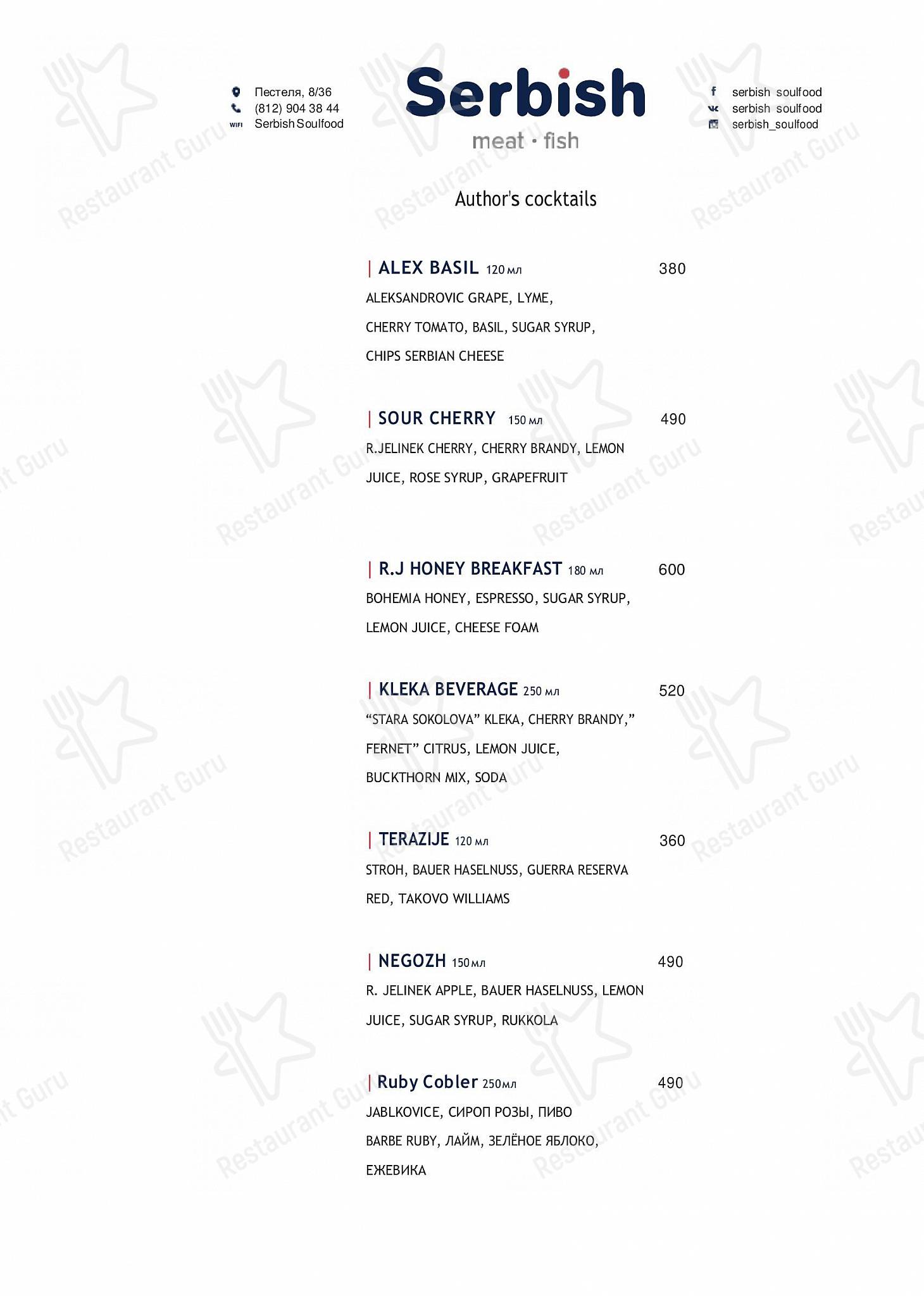 Serbish в Санкт-Петербурге - Wine Menu