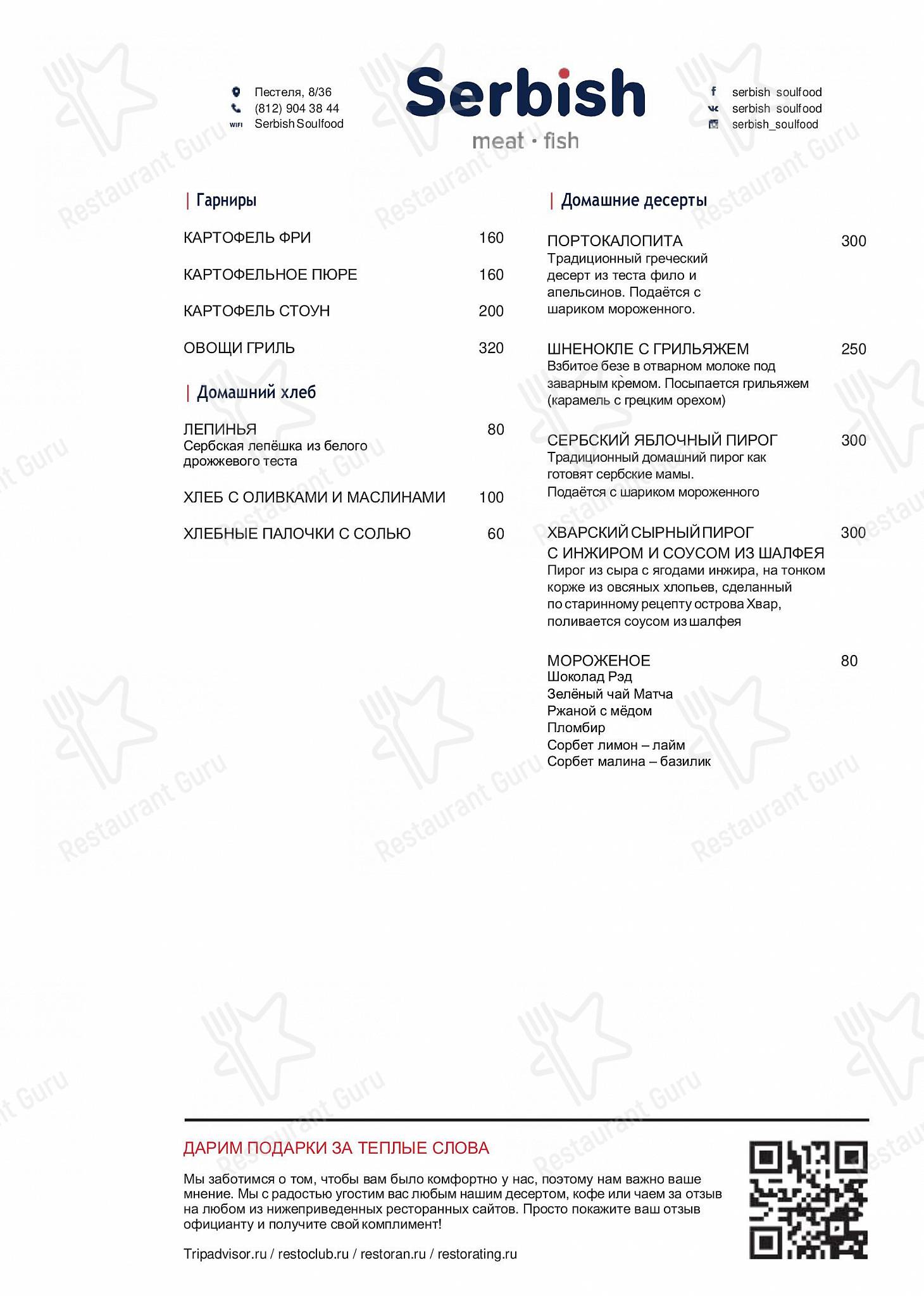 Wine Menu ресторана Serbish в Санкт-Петербурге
