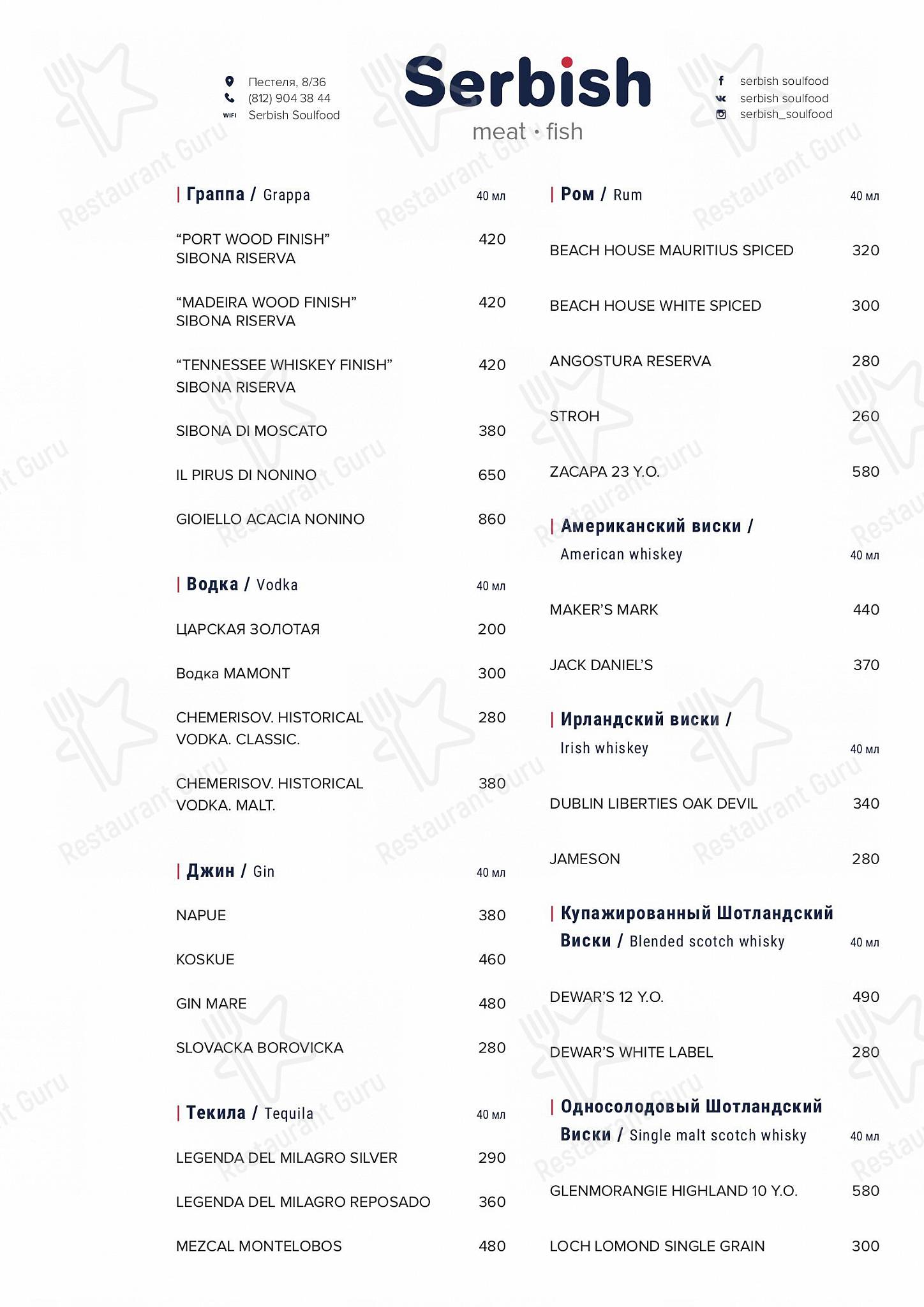 Wine Menu ресторана Serbish
