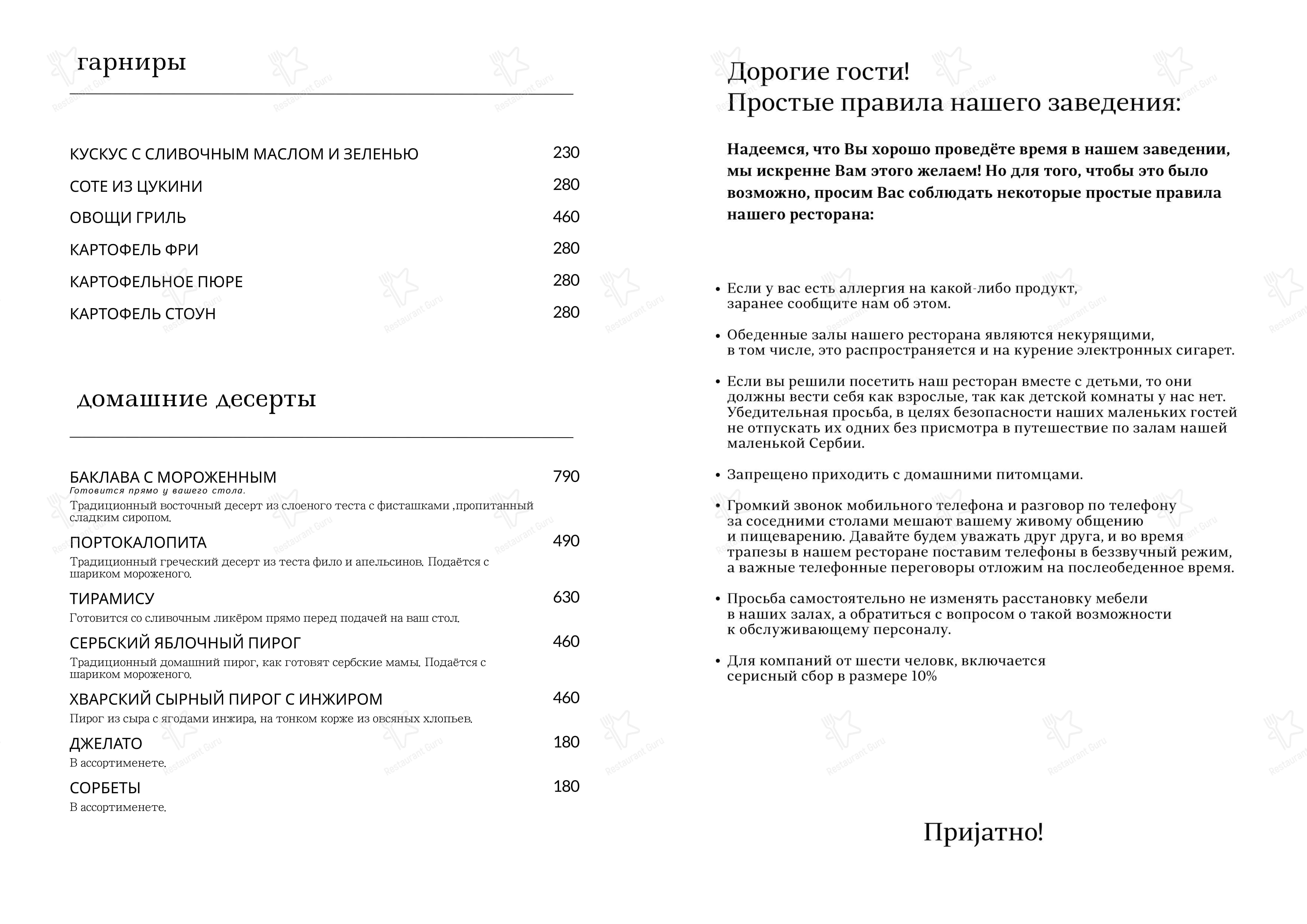 菜单 ресторана Serbish в Санкт-Петербурге