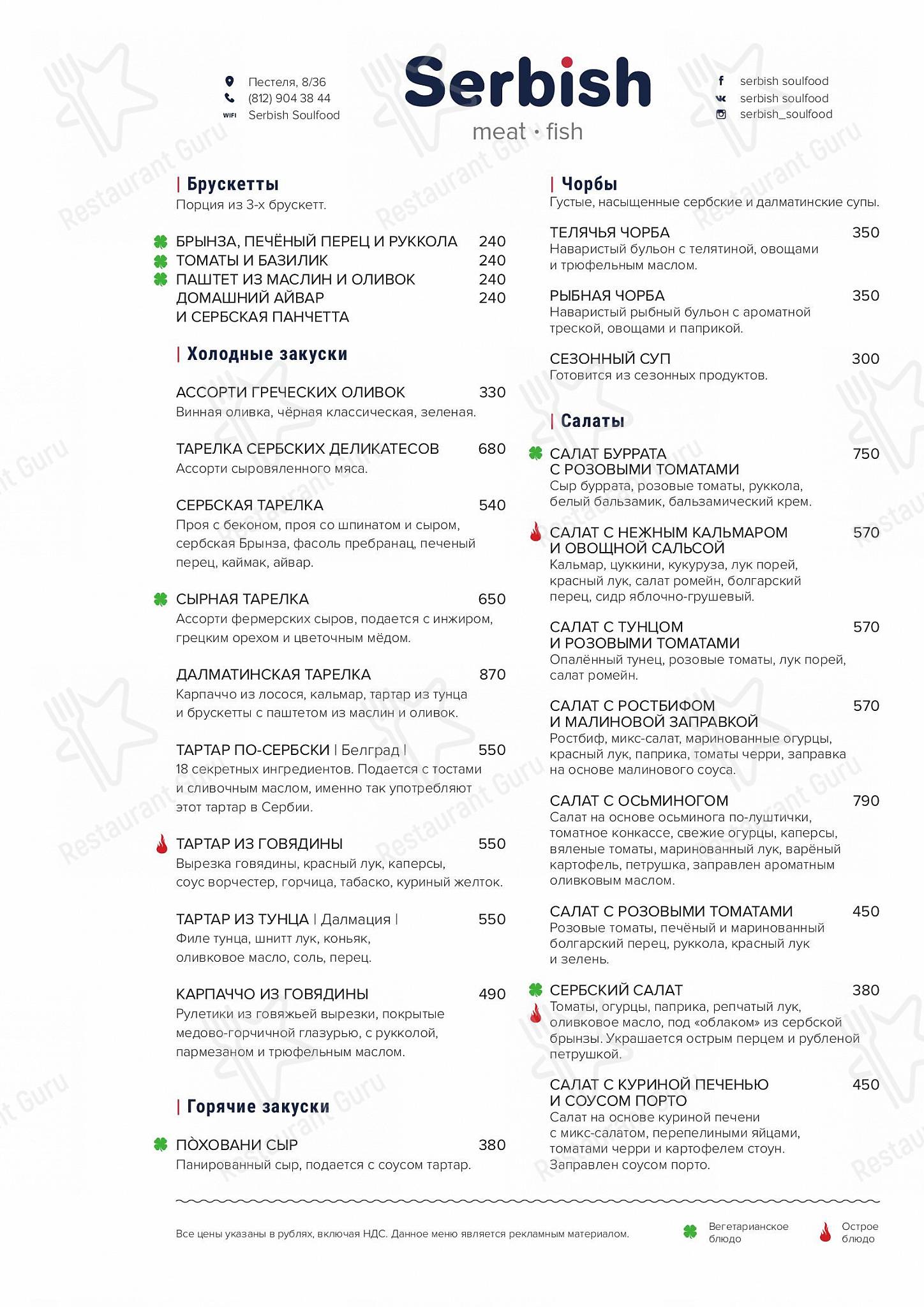 Wine Menu ресторана Serbish