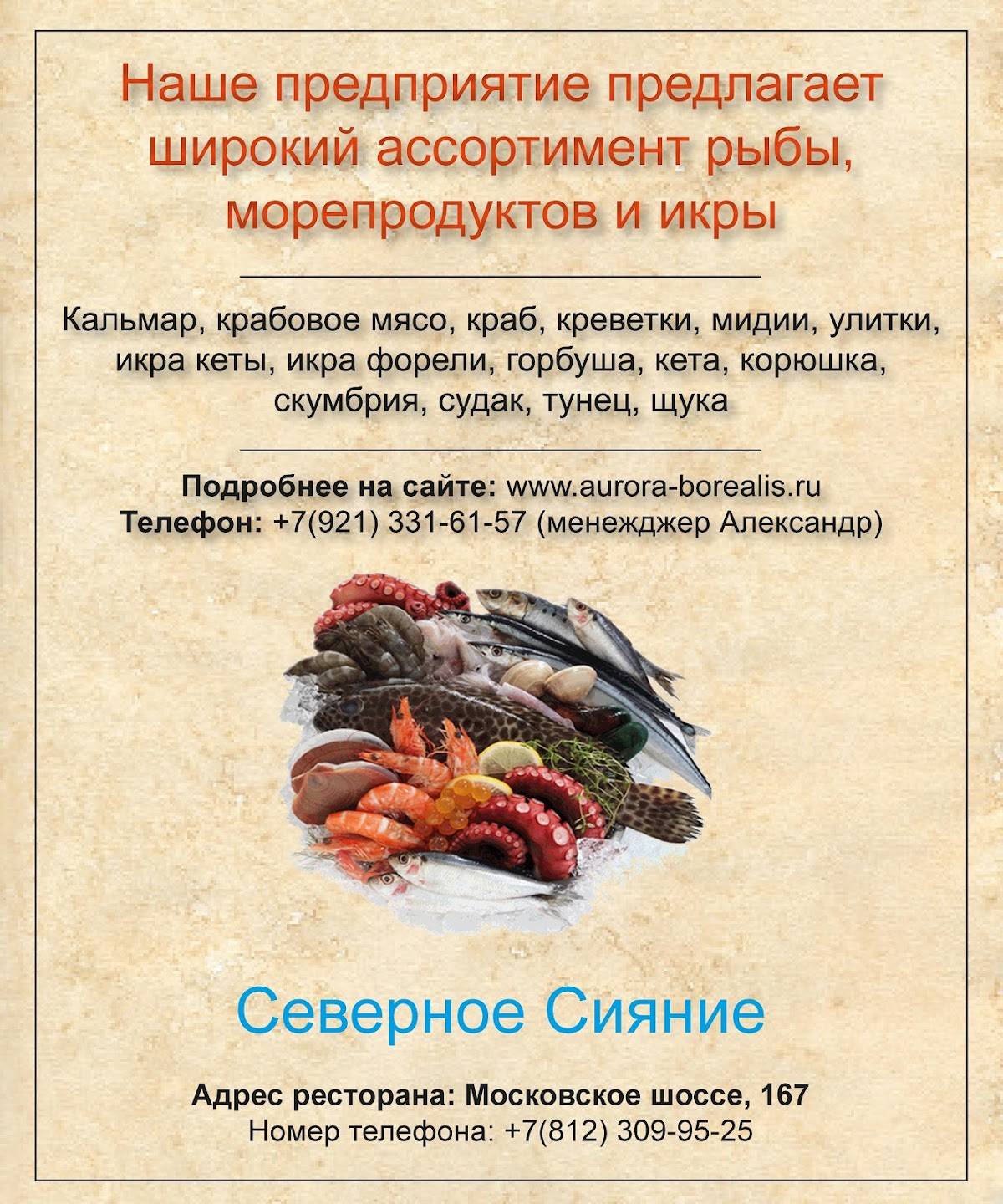 Северное Сияние меню