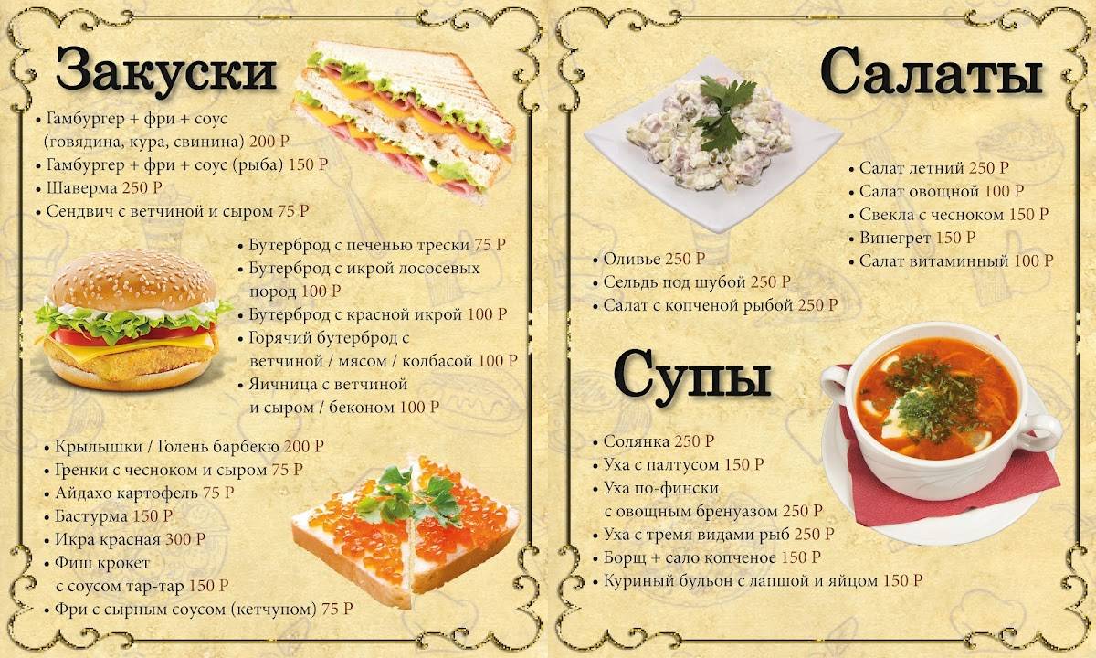 Северное Сияние меню