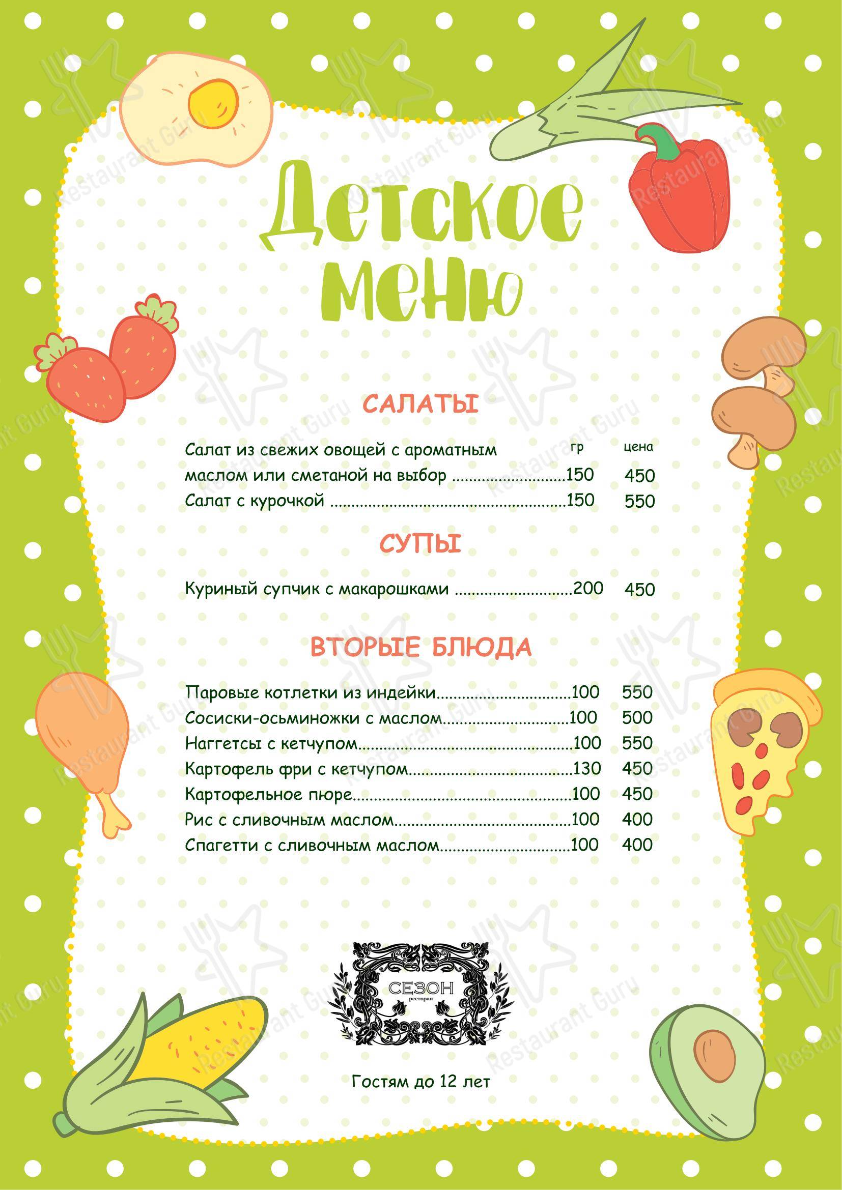 Сезон в Эсто-Садке - 菜单