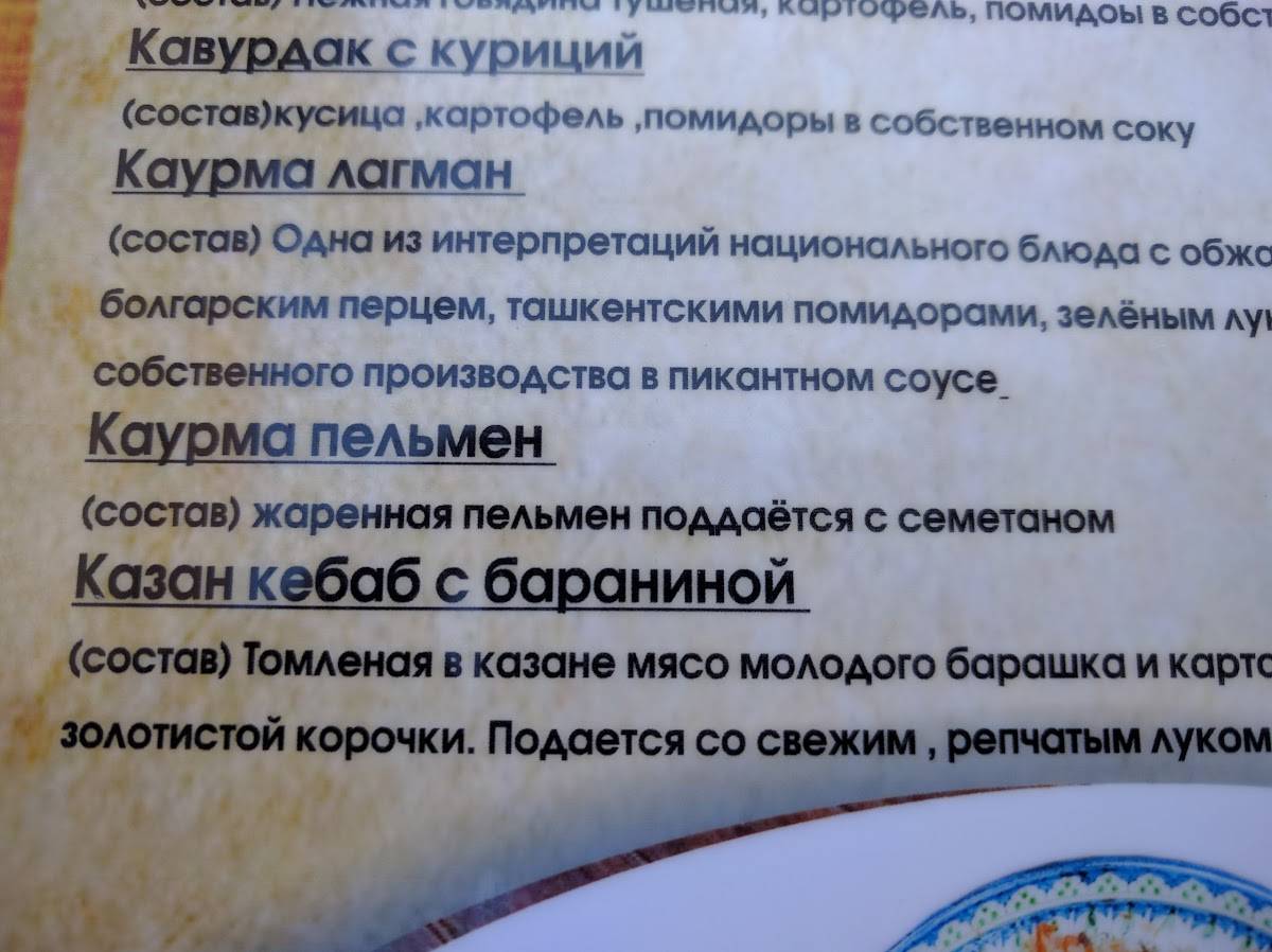 Шафран меню