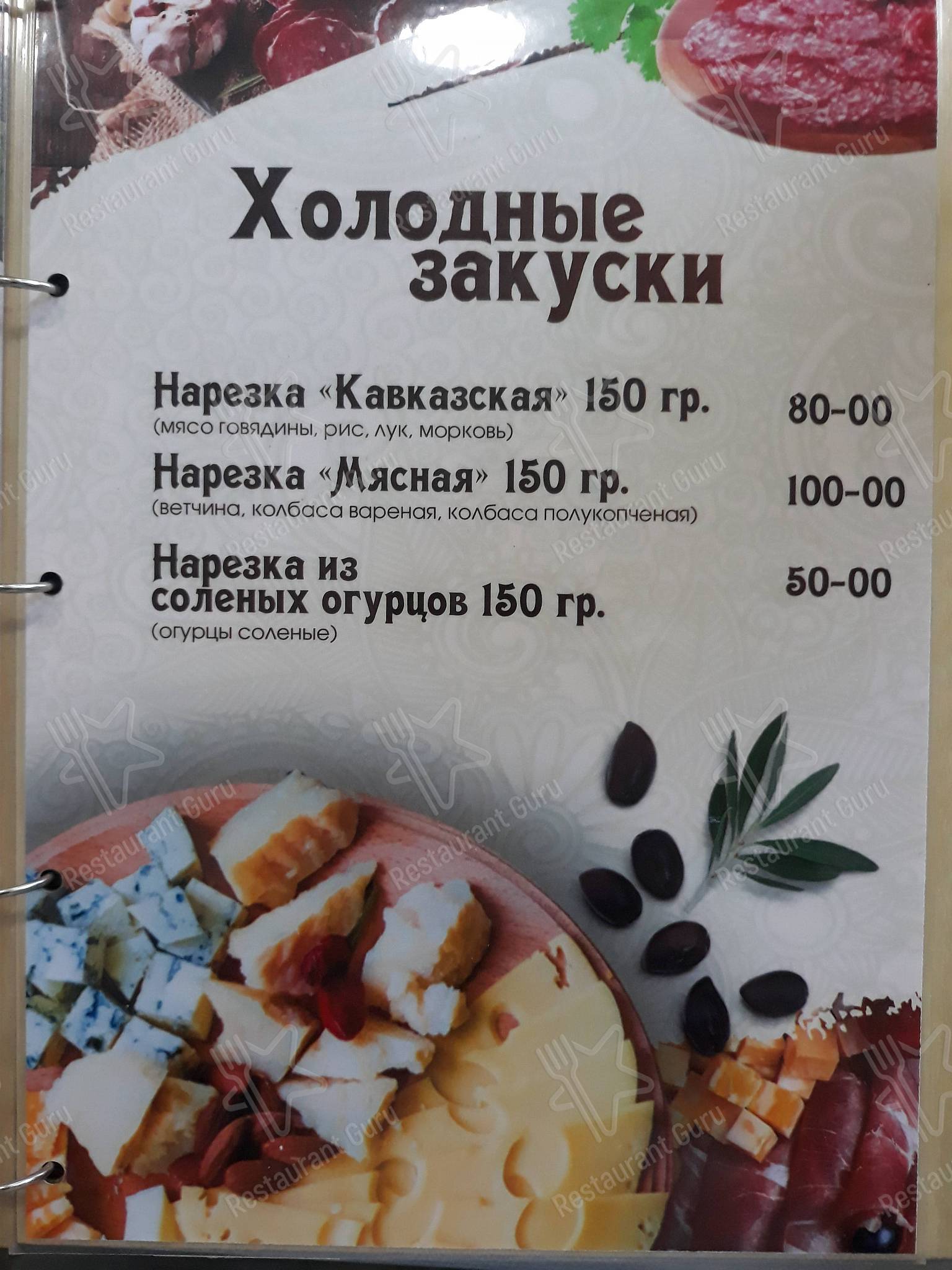 Меню для посетителей кафе Шах-Даг
