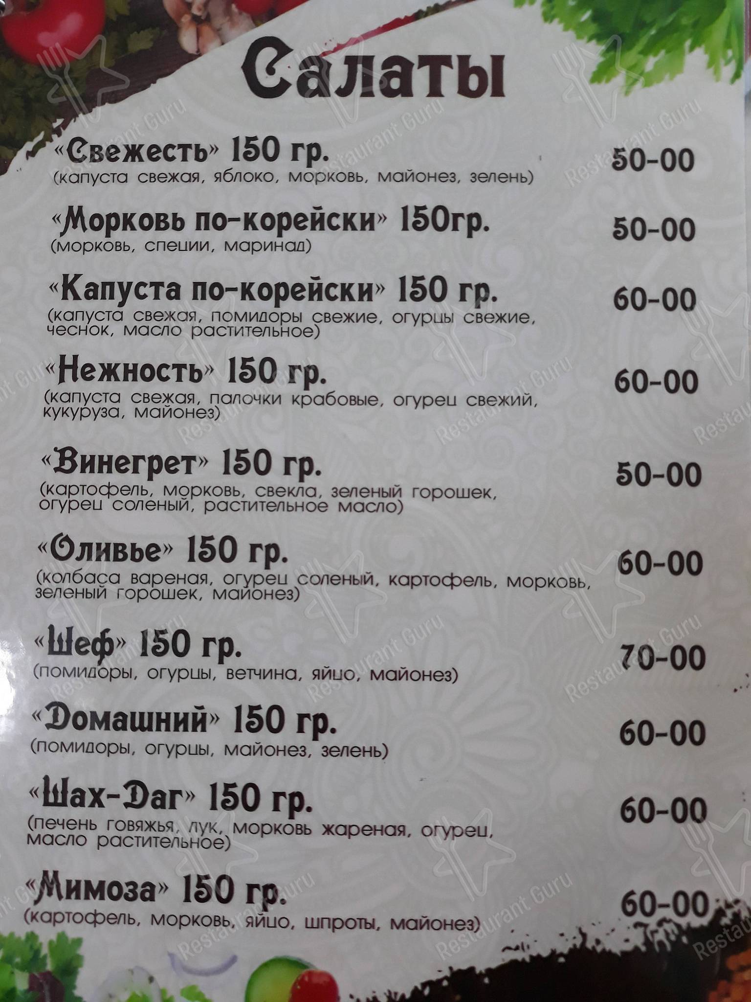 Меню Шах-Даг - еда и напитки